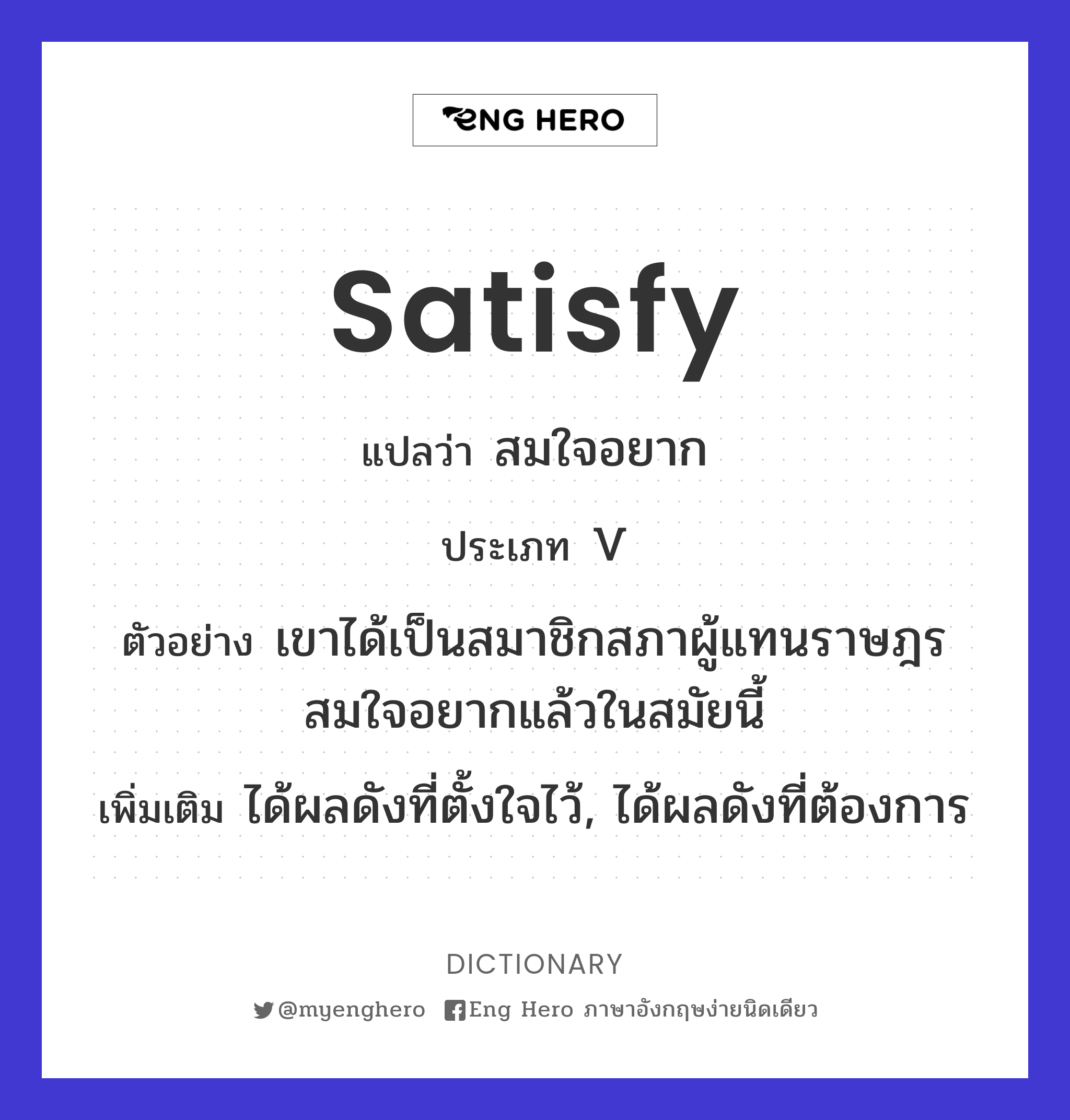 satisfy