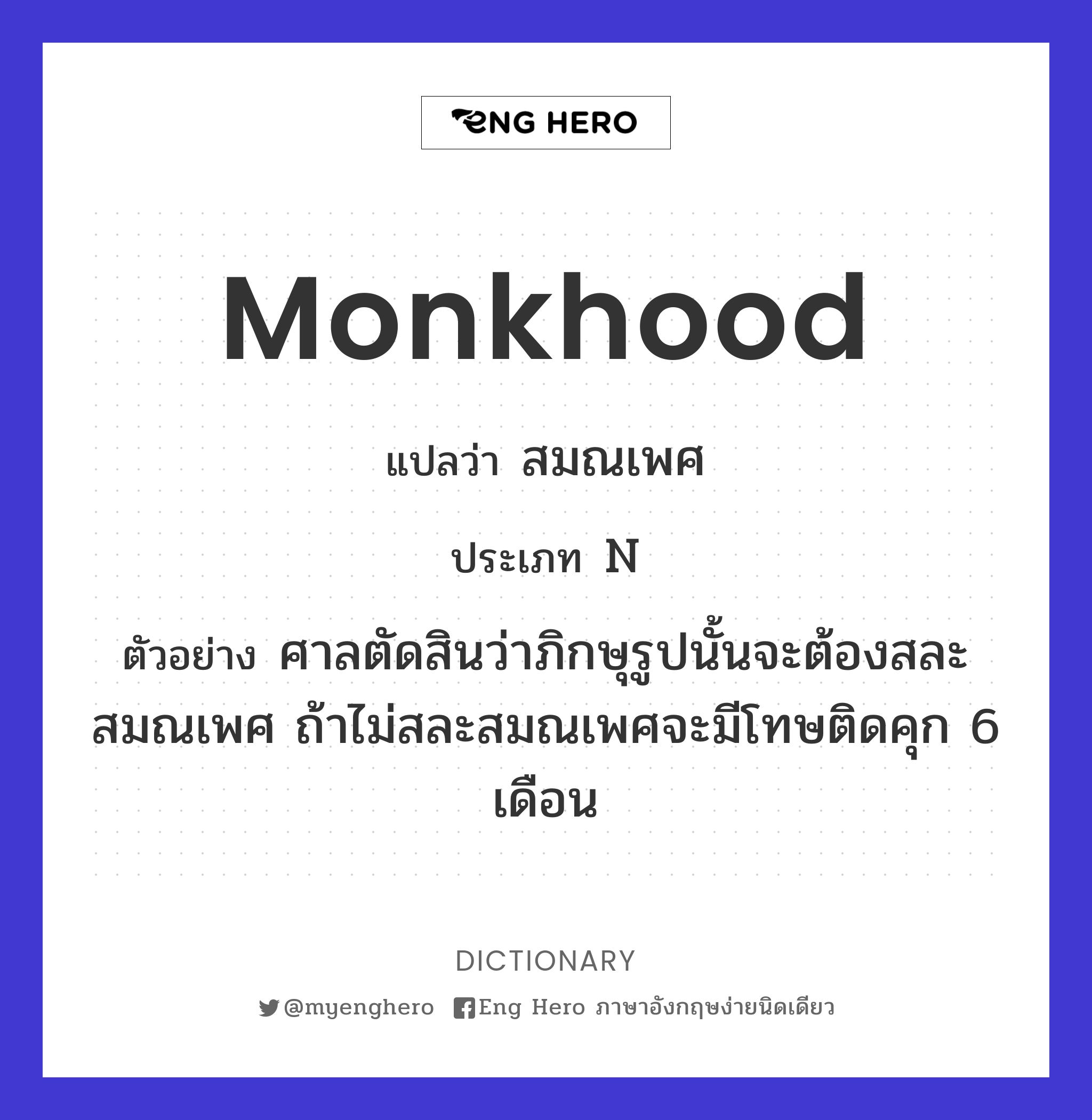 monkhood