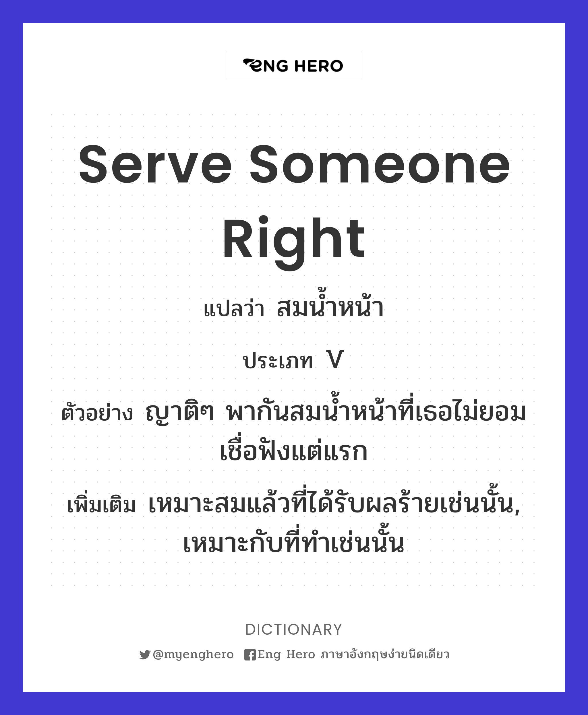 serve someone right