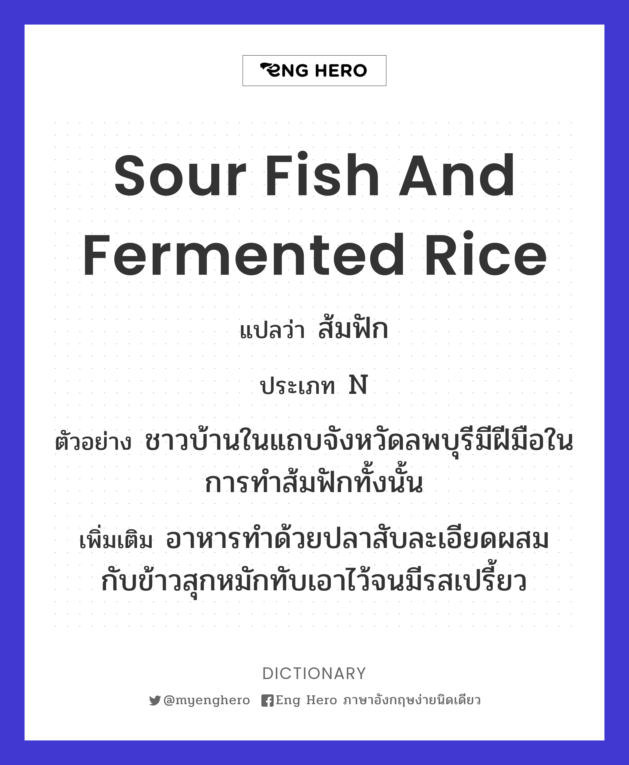 sour fish and fermented rice