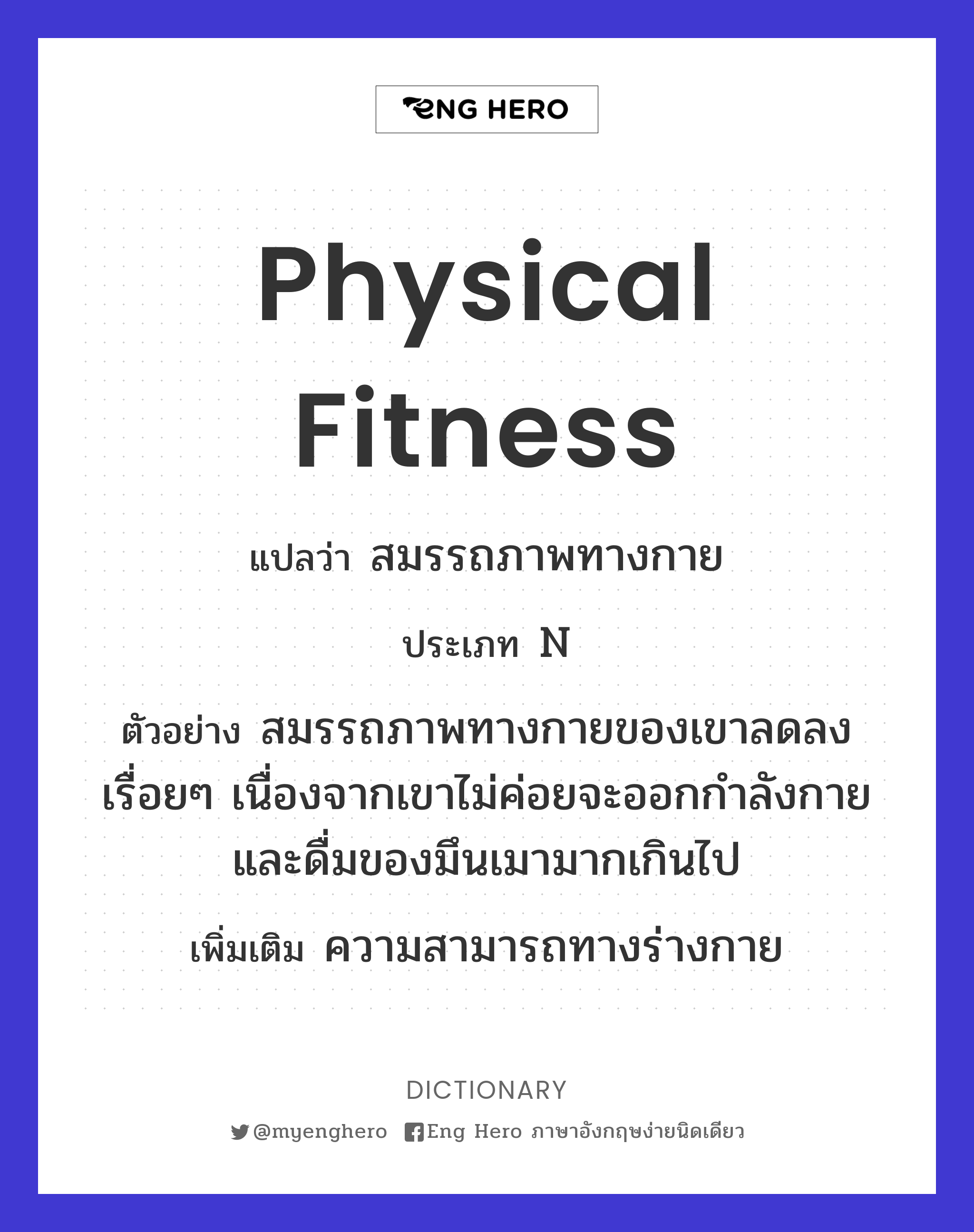 physical fitness