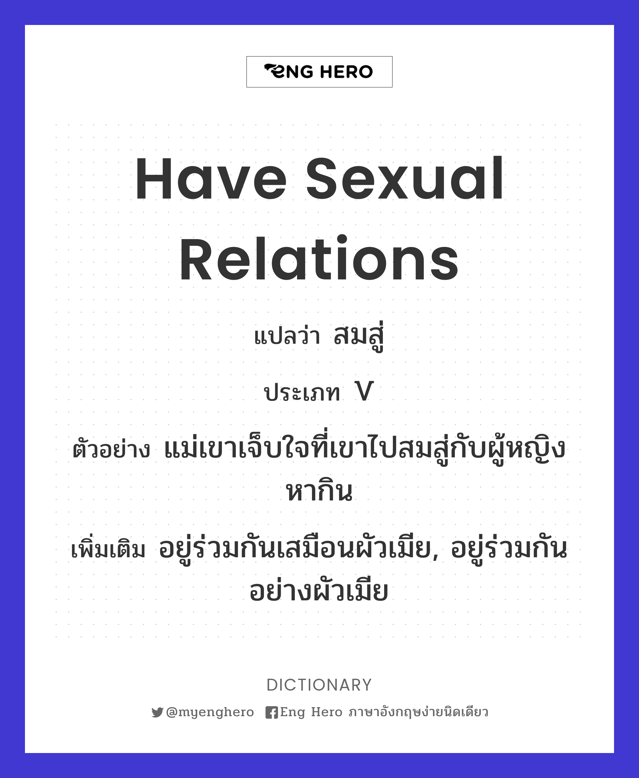 have sexual relations