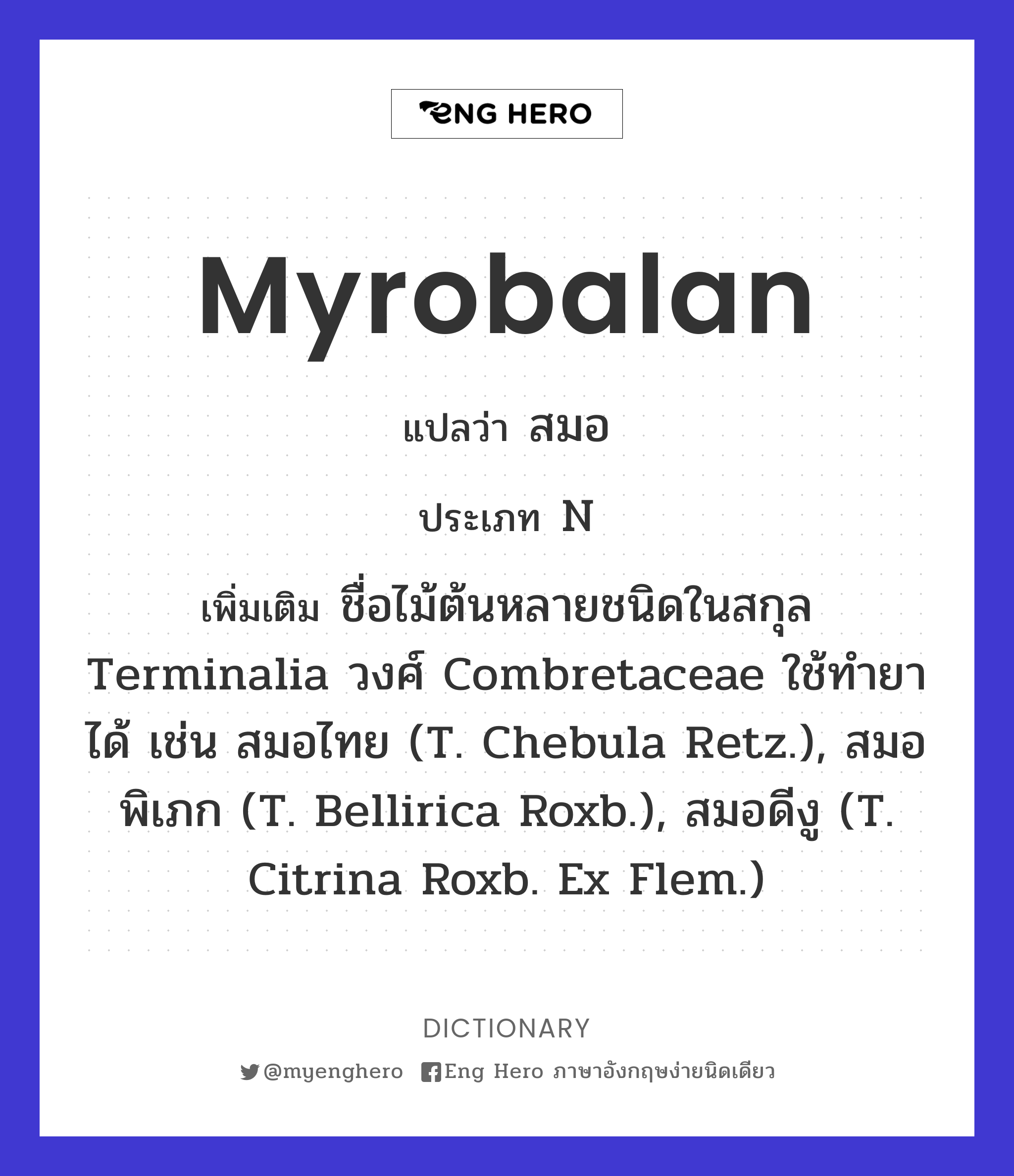 myrobalan