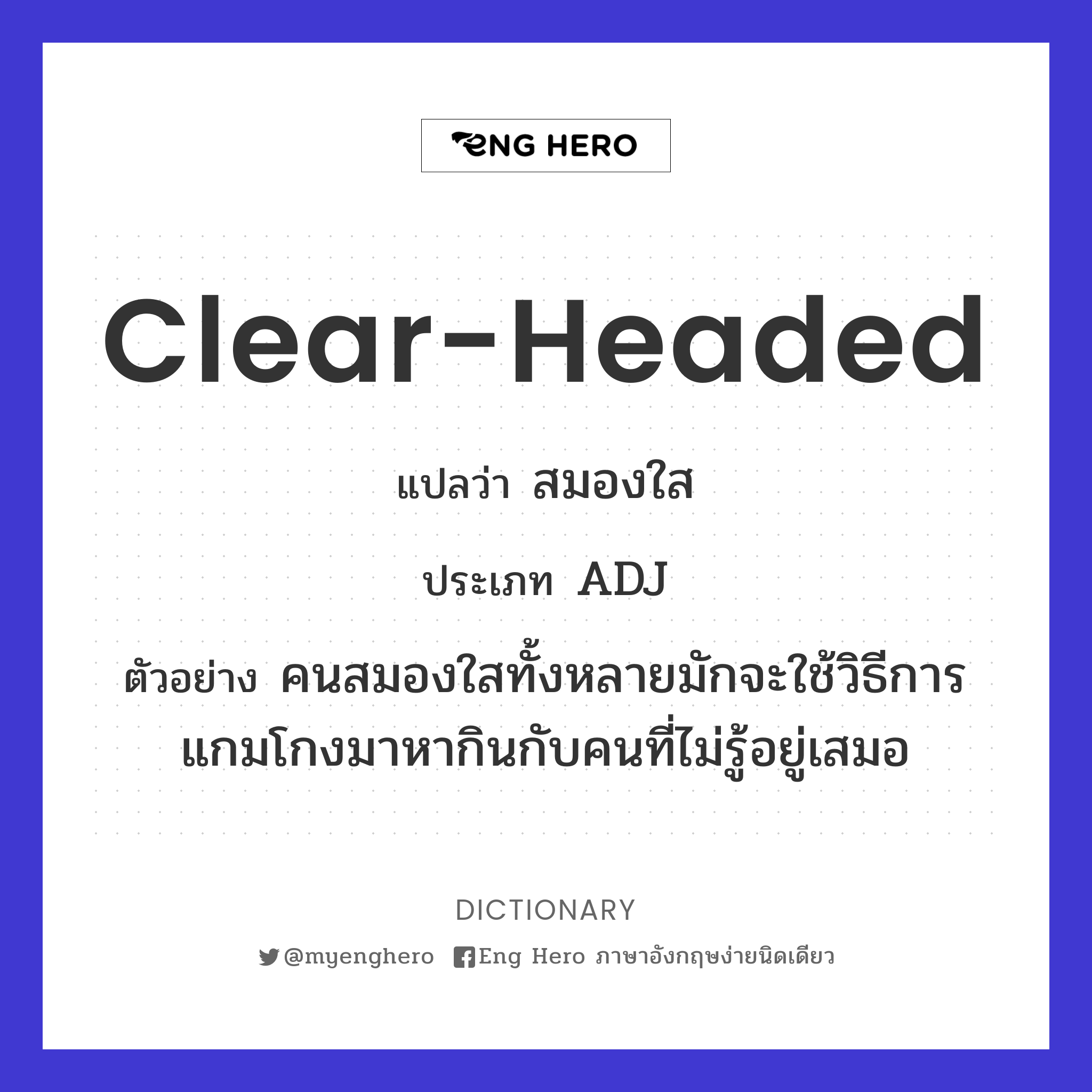 clear-headed
