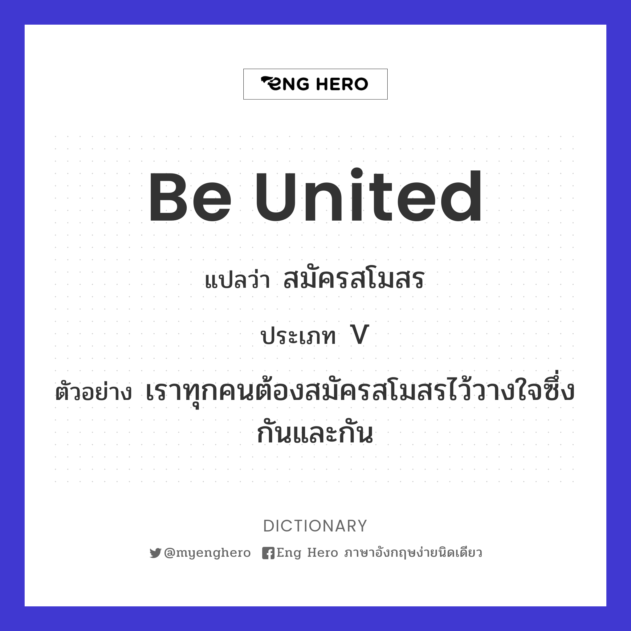 be united