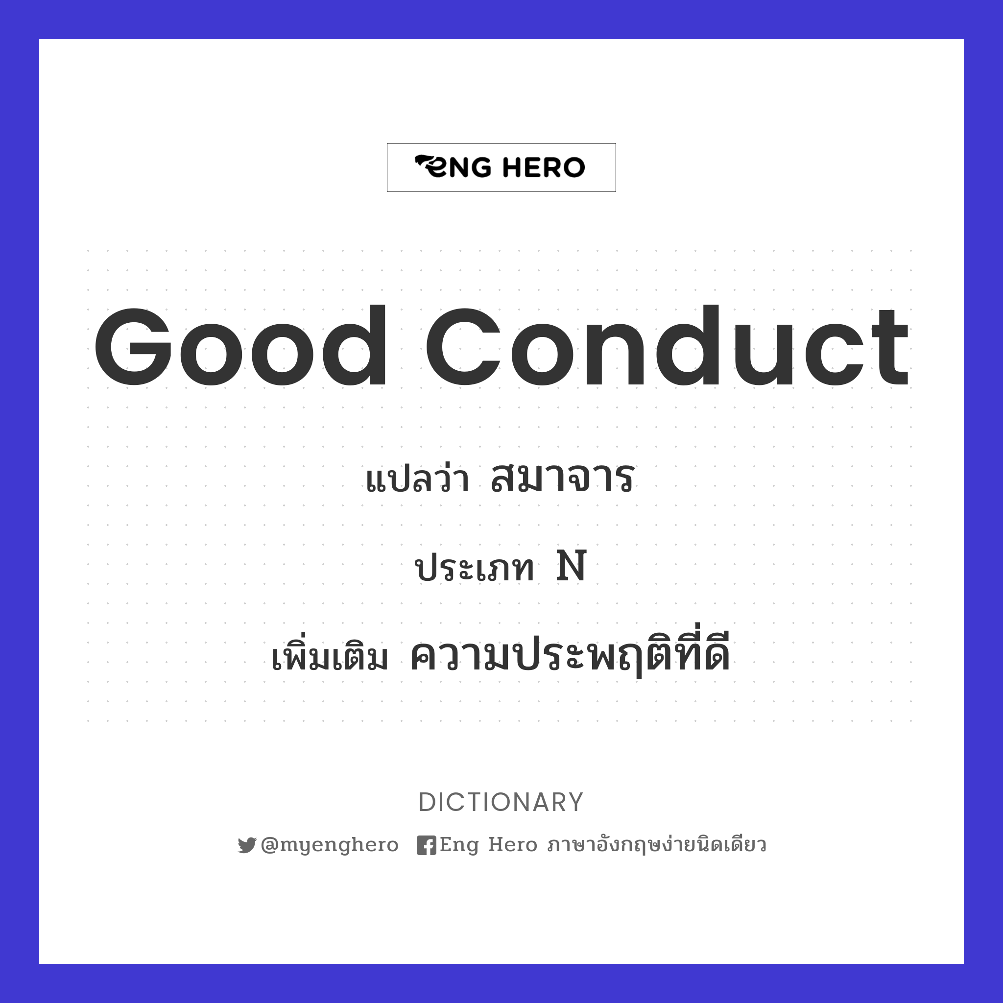 good conduct