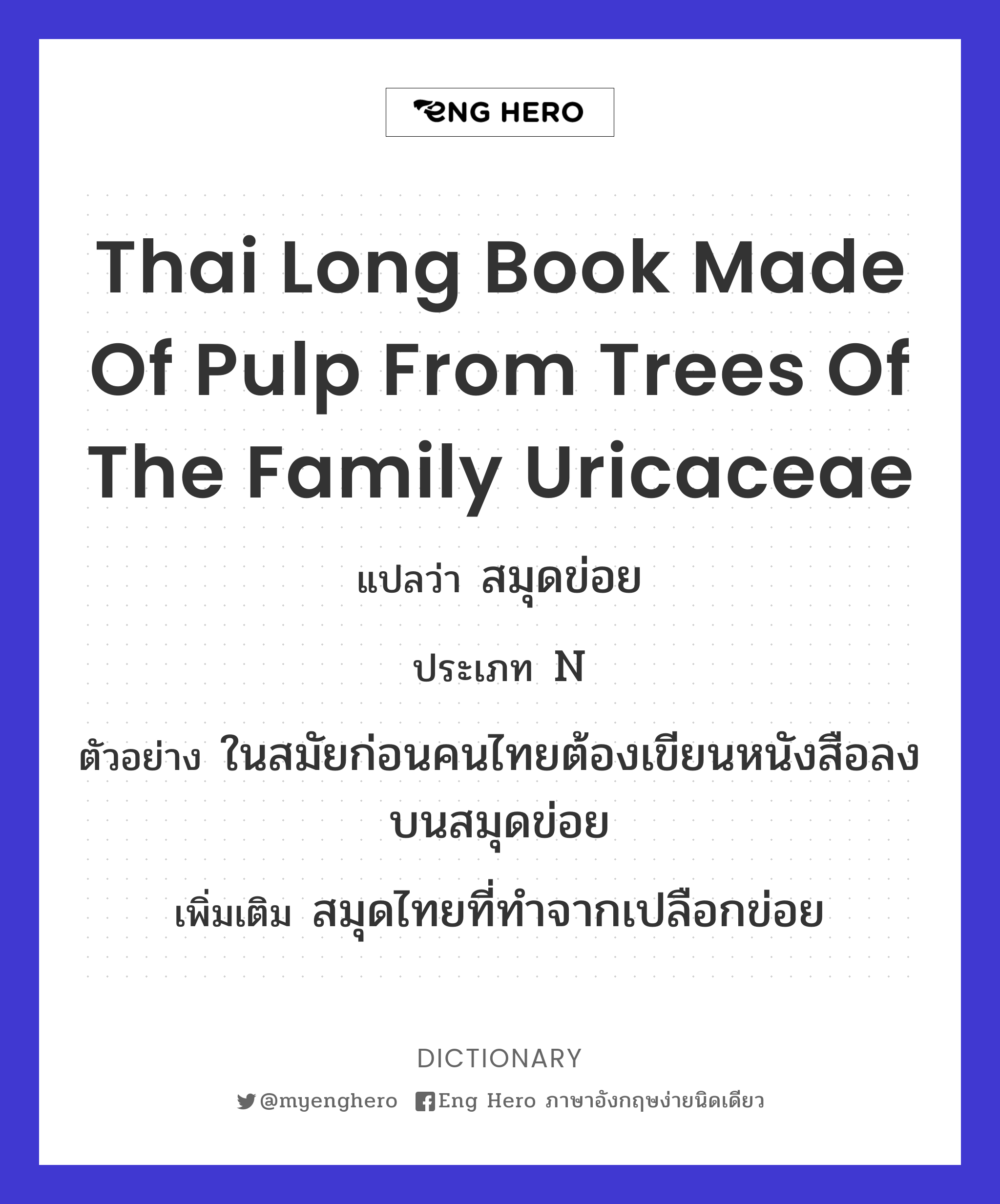 Thai long book made of pulp from trees of the family Uricaceae