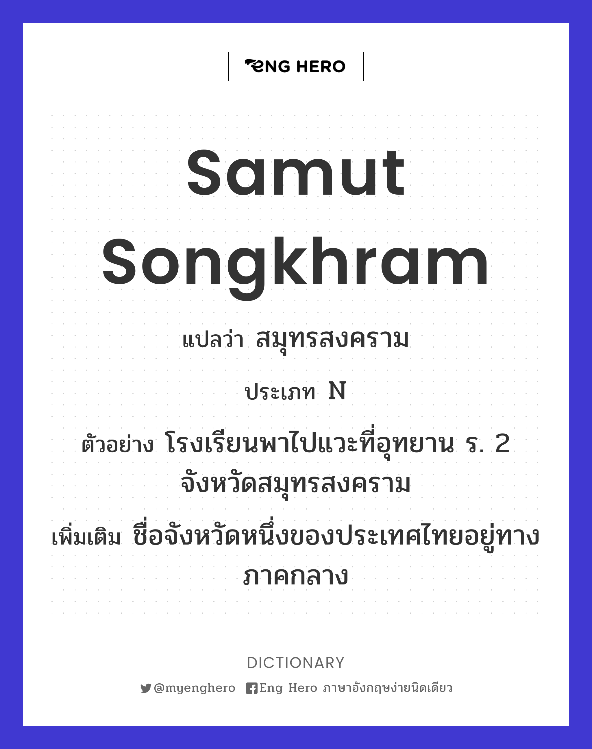 Samut Songkhram