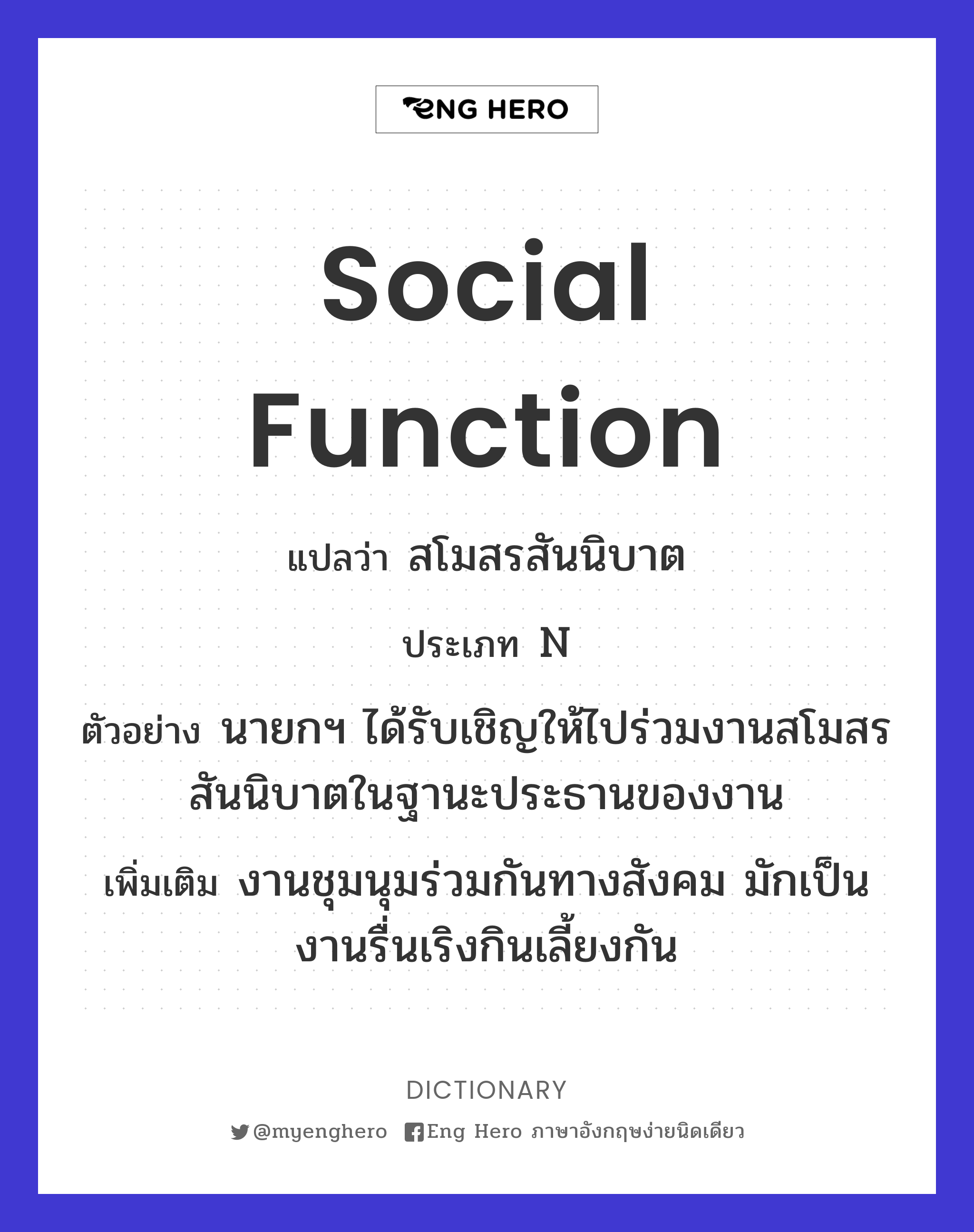 social function