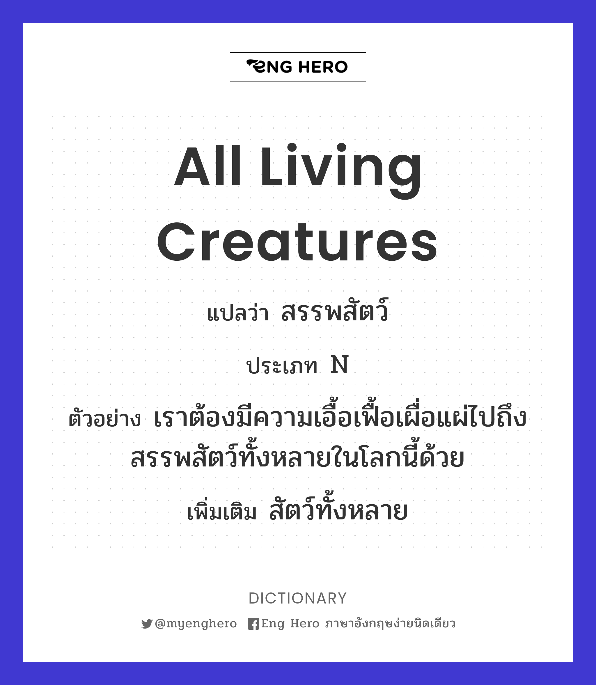 all living creatures