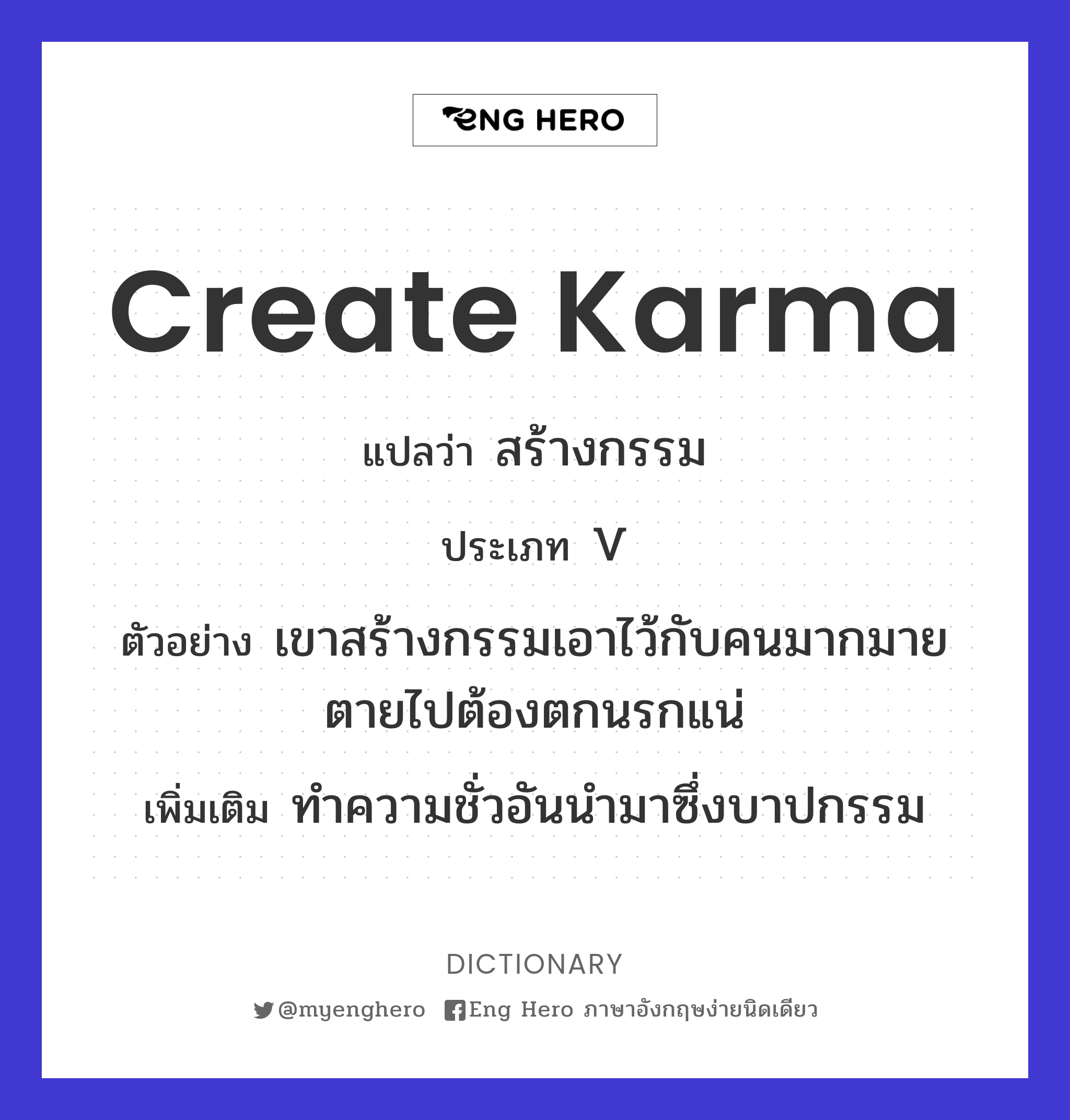 create karma