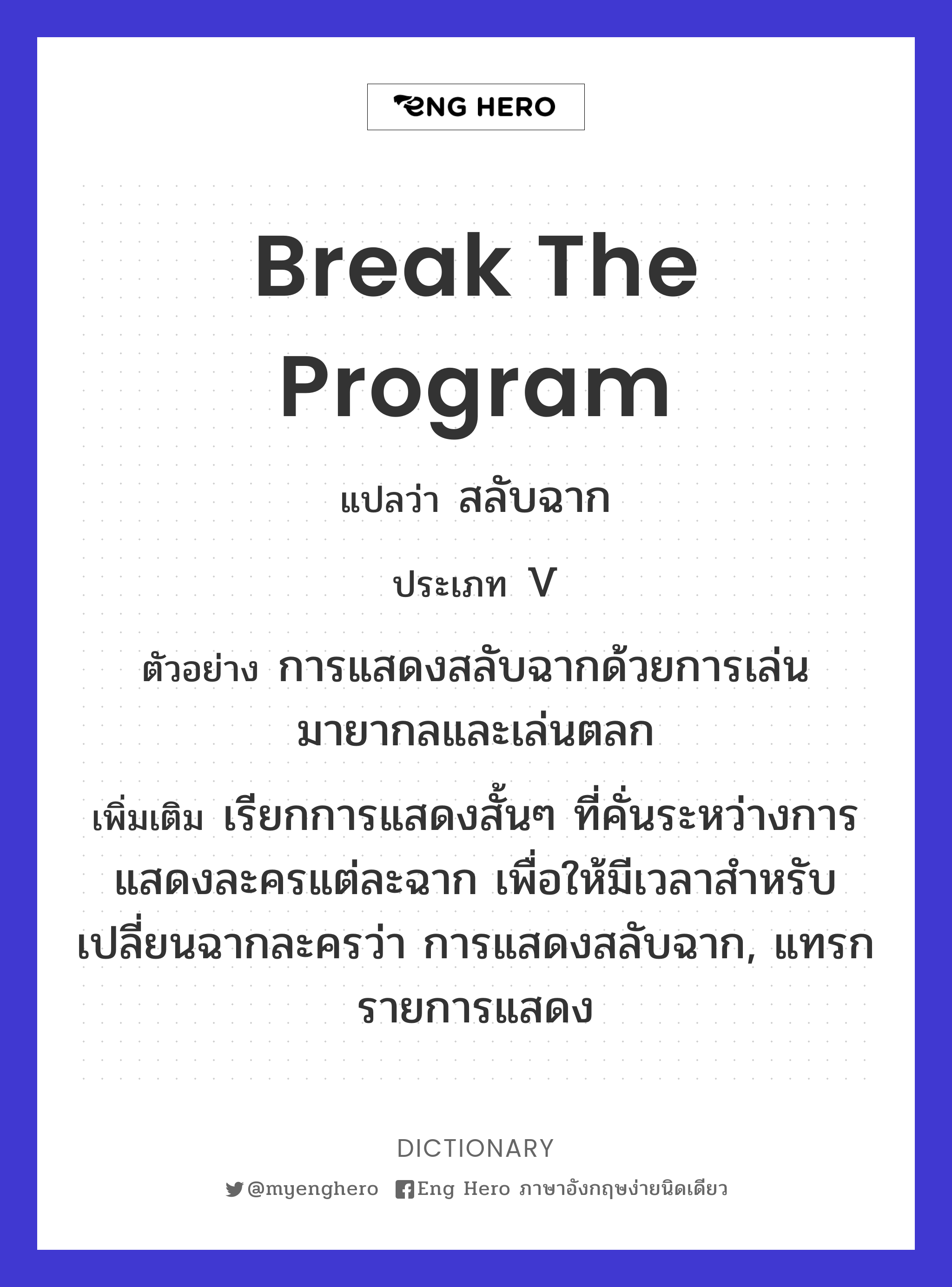 break the program