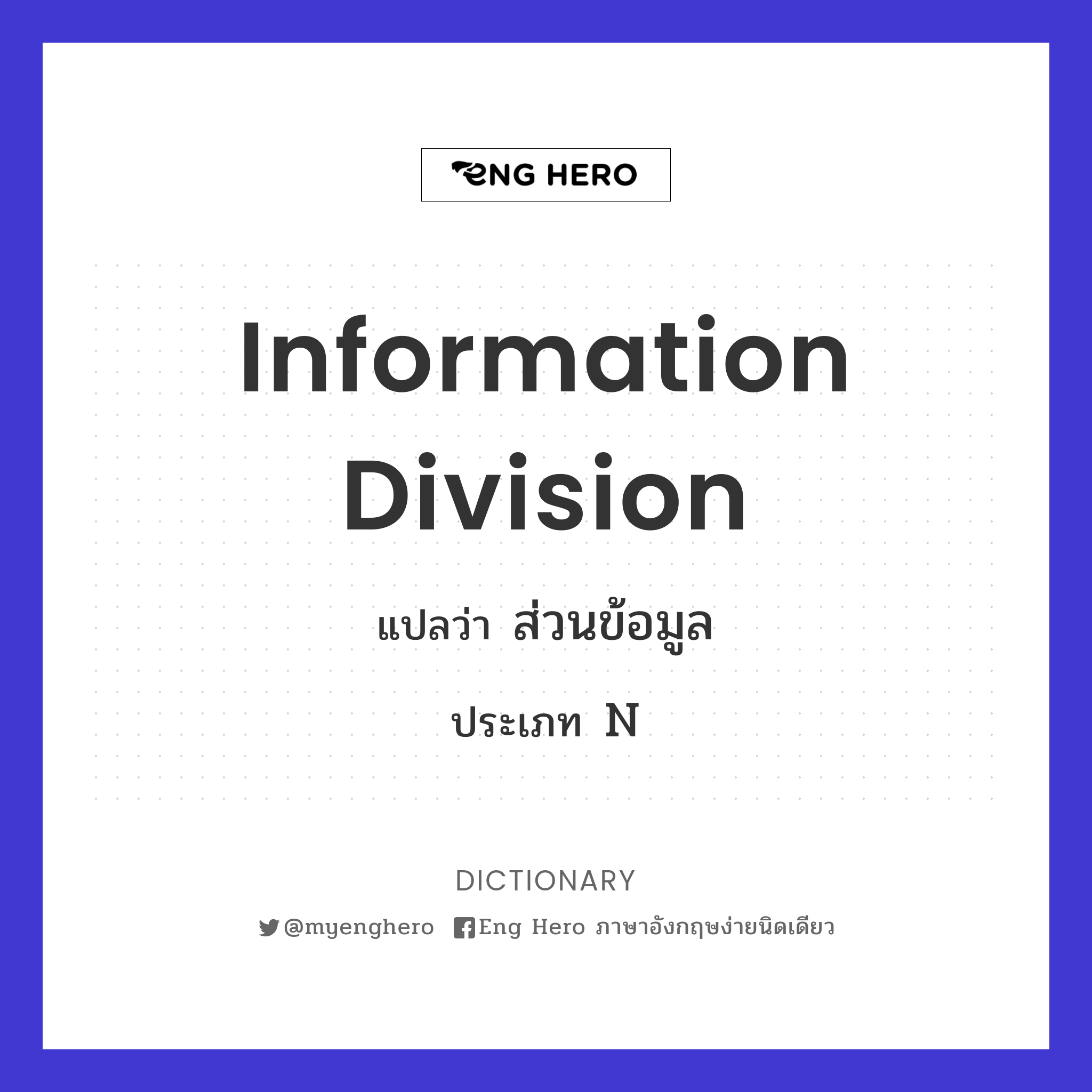 information division