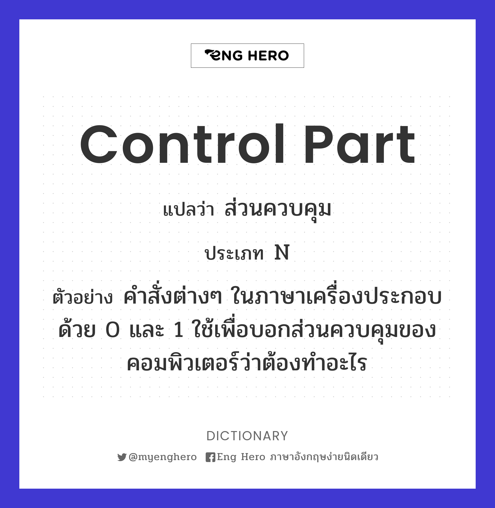control part