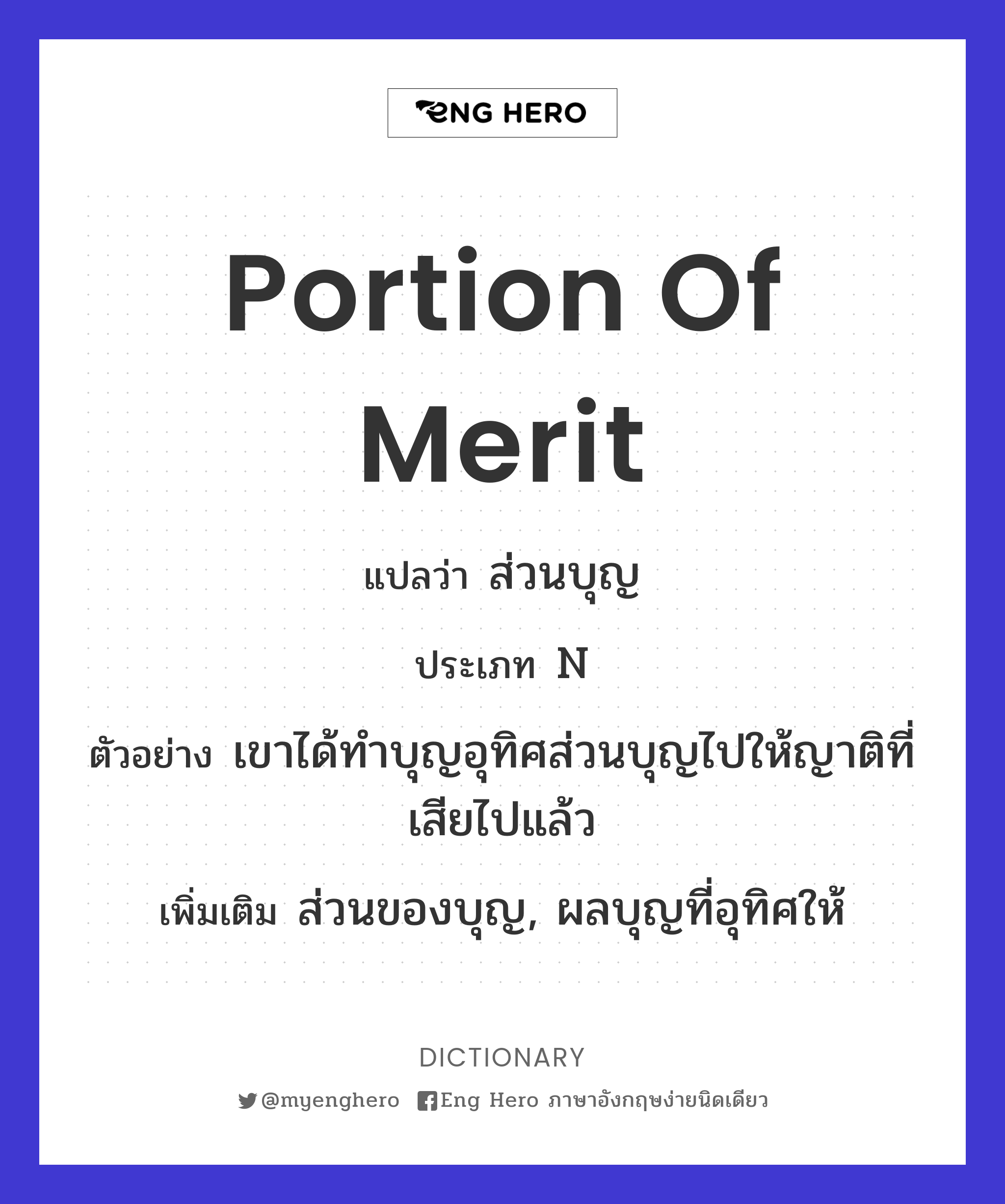 portion of merit