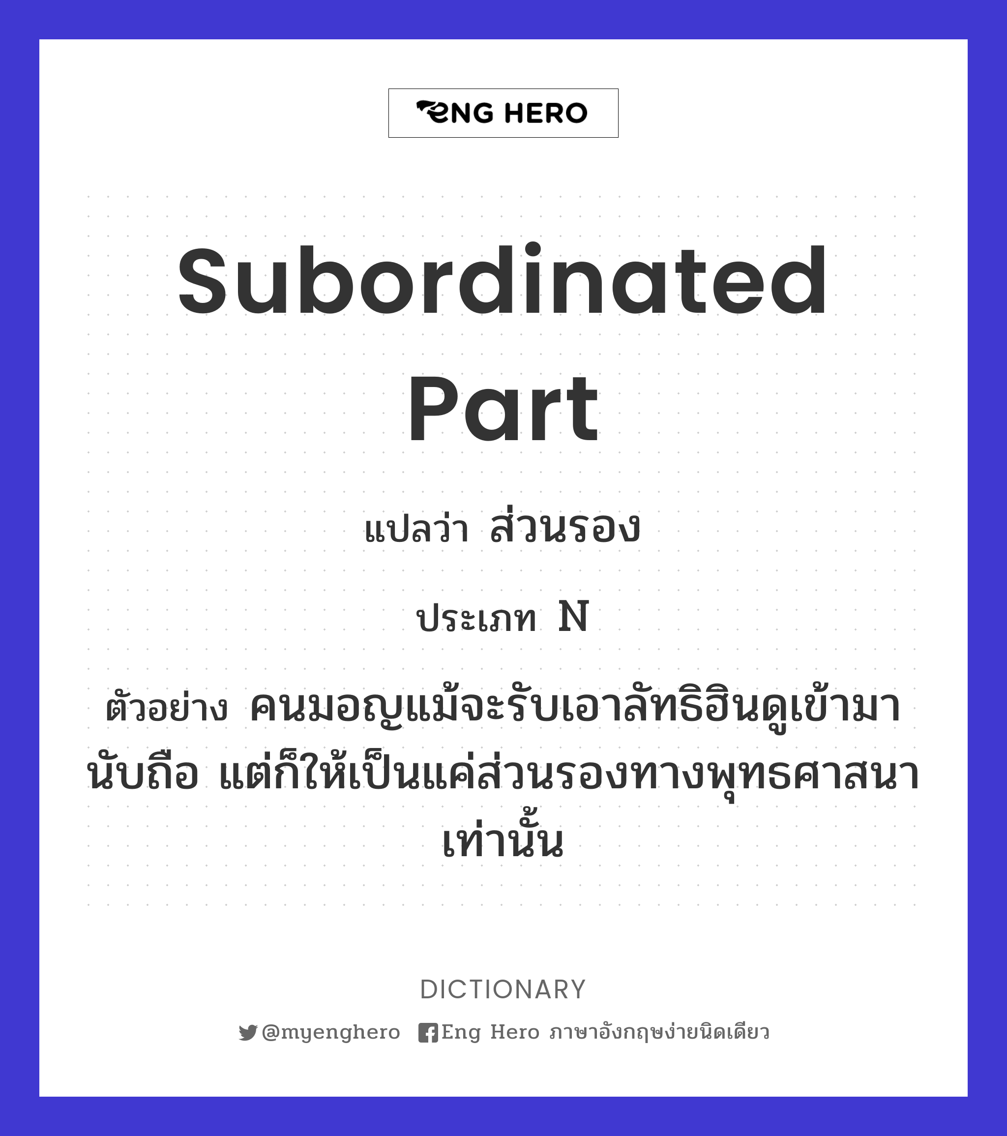 subordinated part