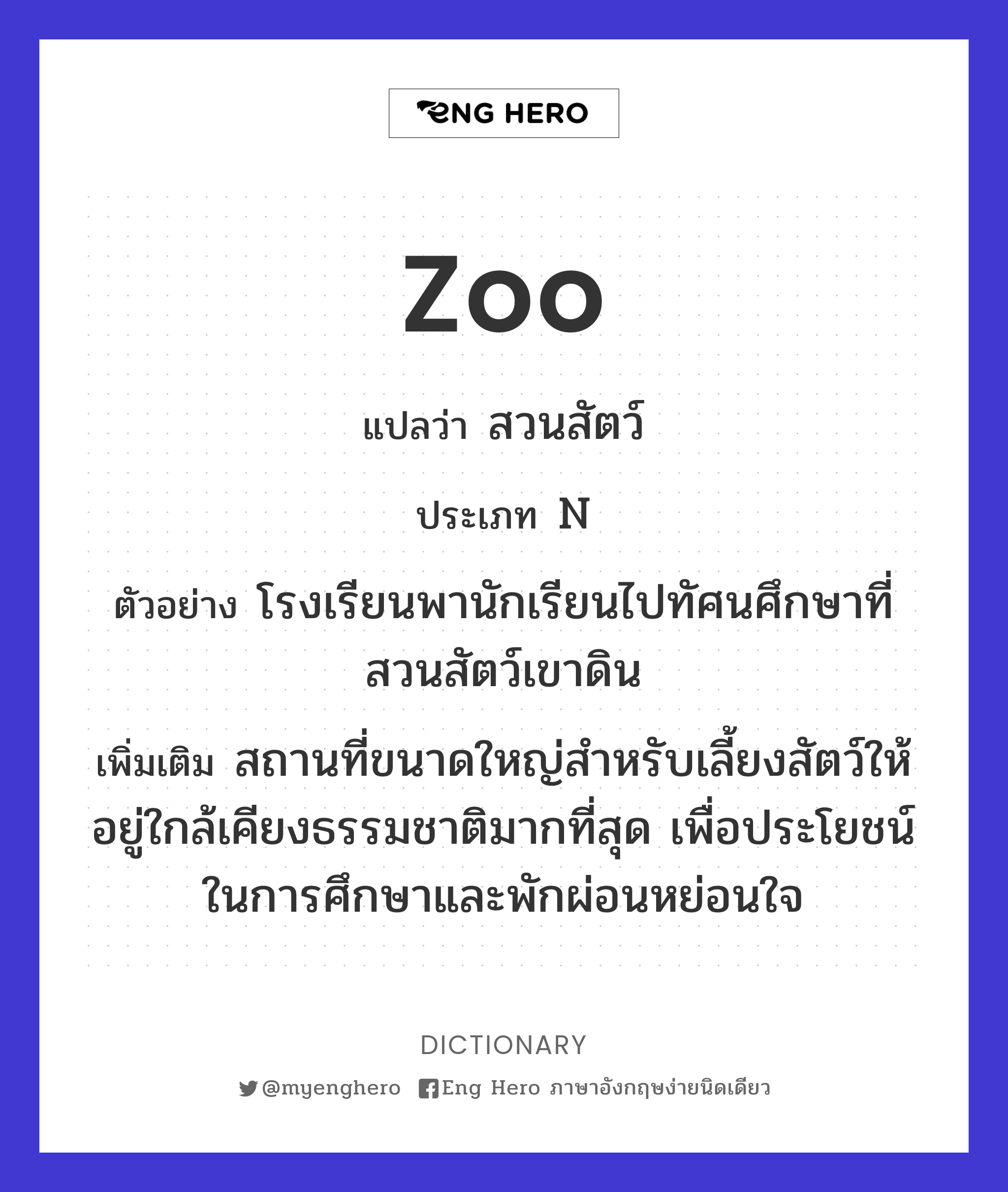 zoo