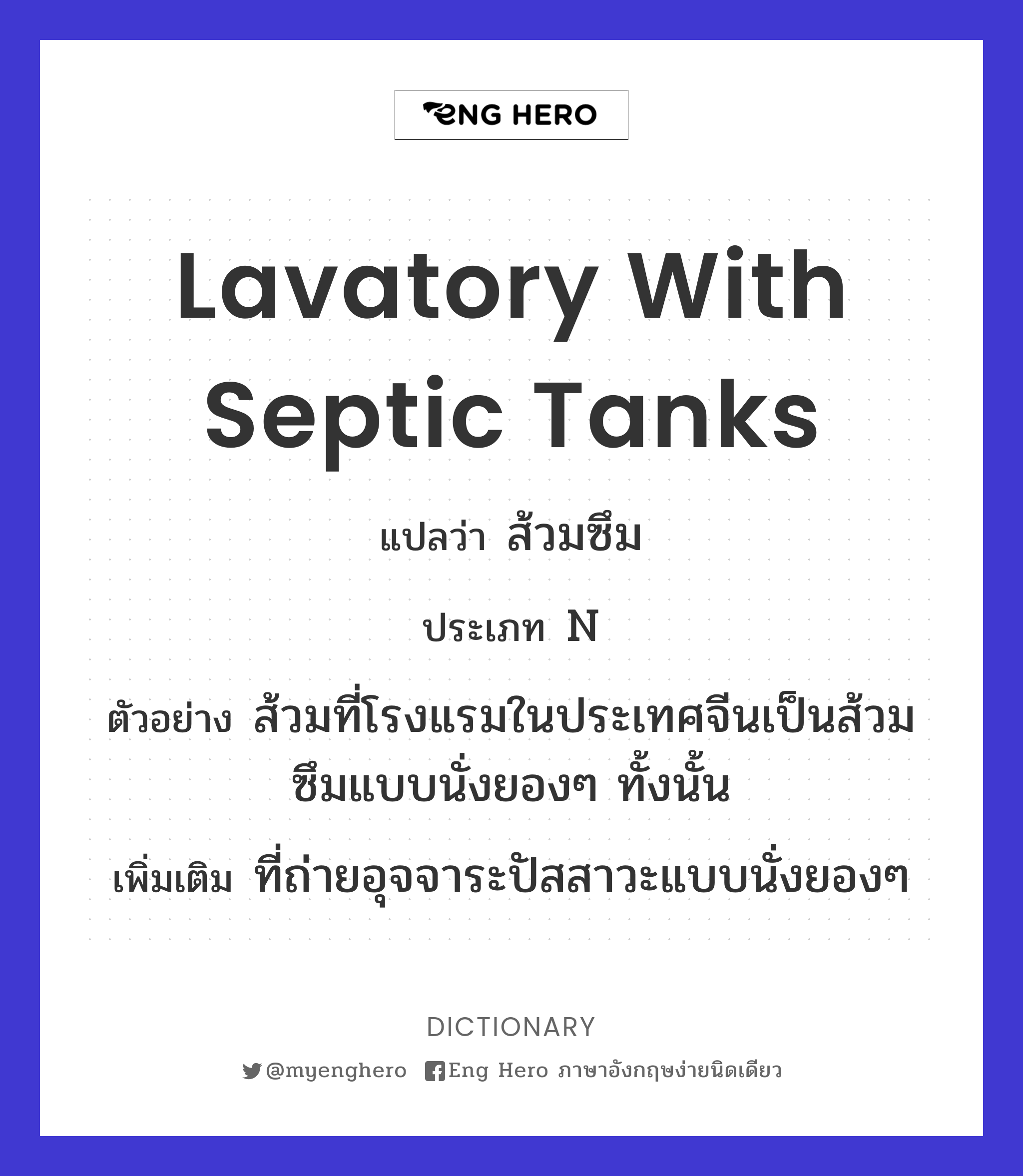 lavatory with septic tanks