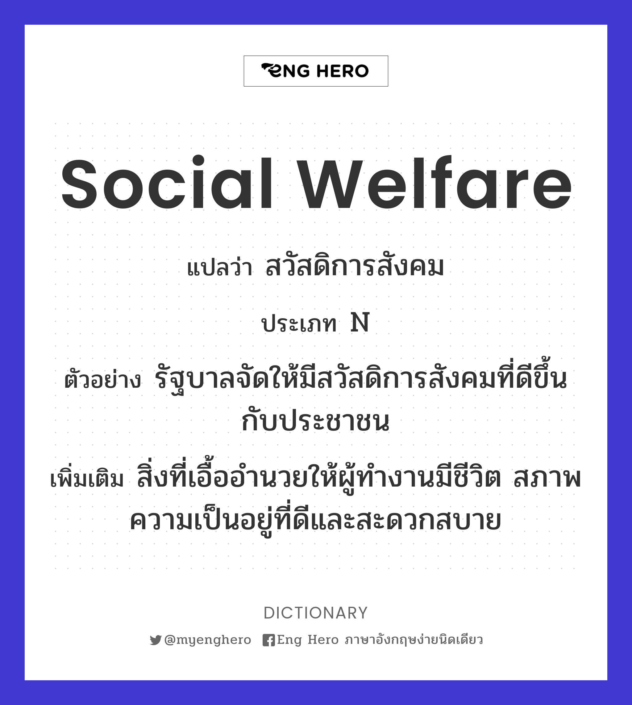 social welfare