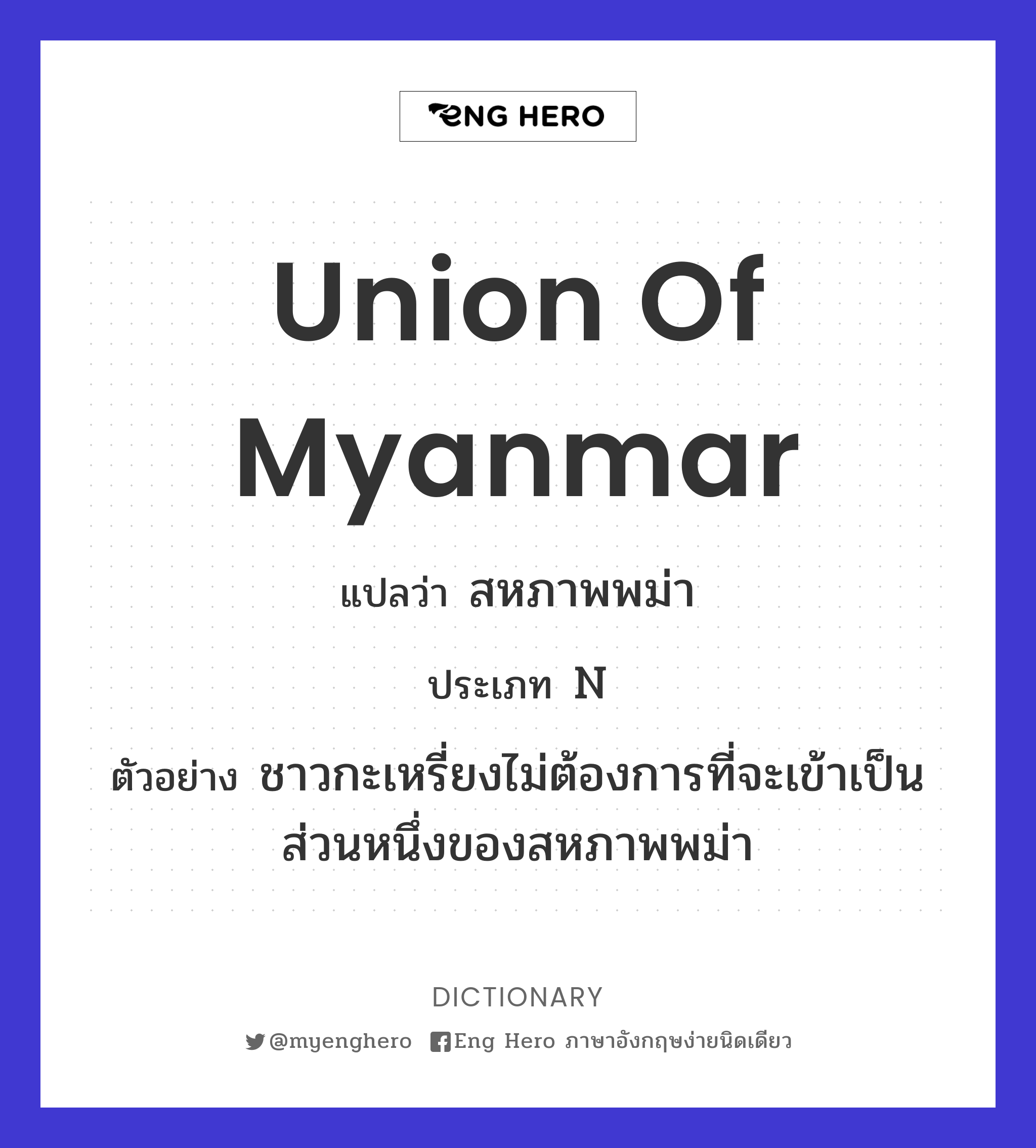 Union of Myanmar
