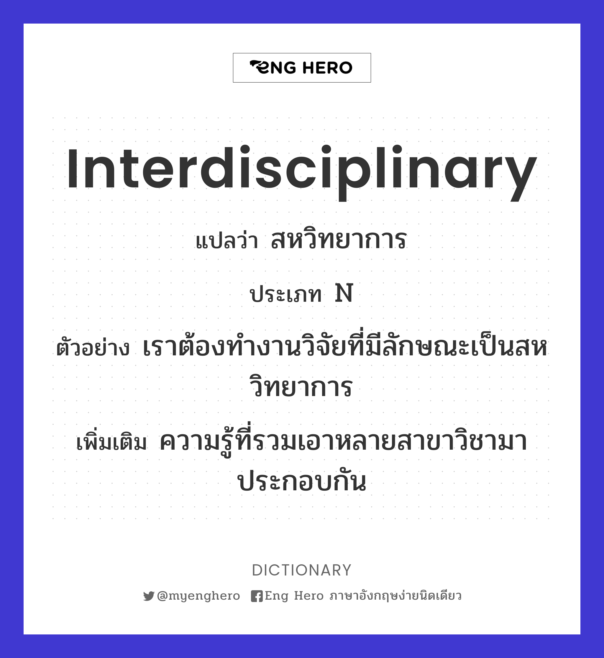 interdisciplinary