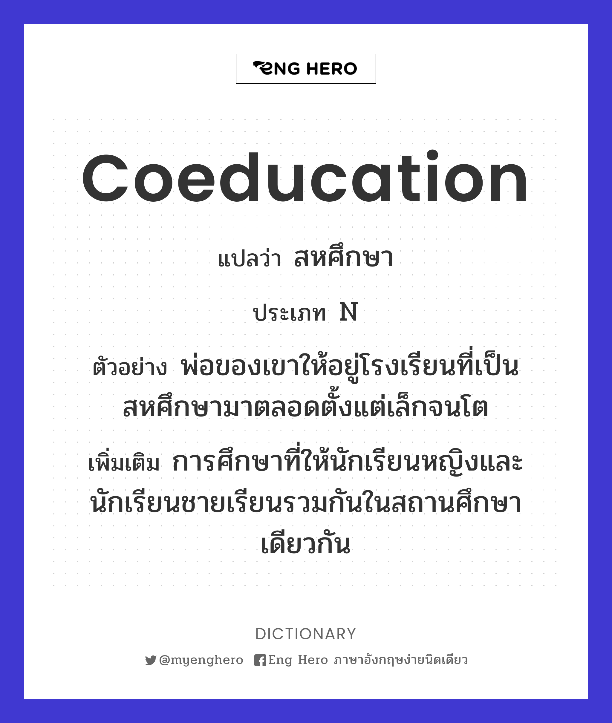 coeducation