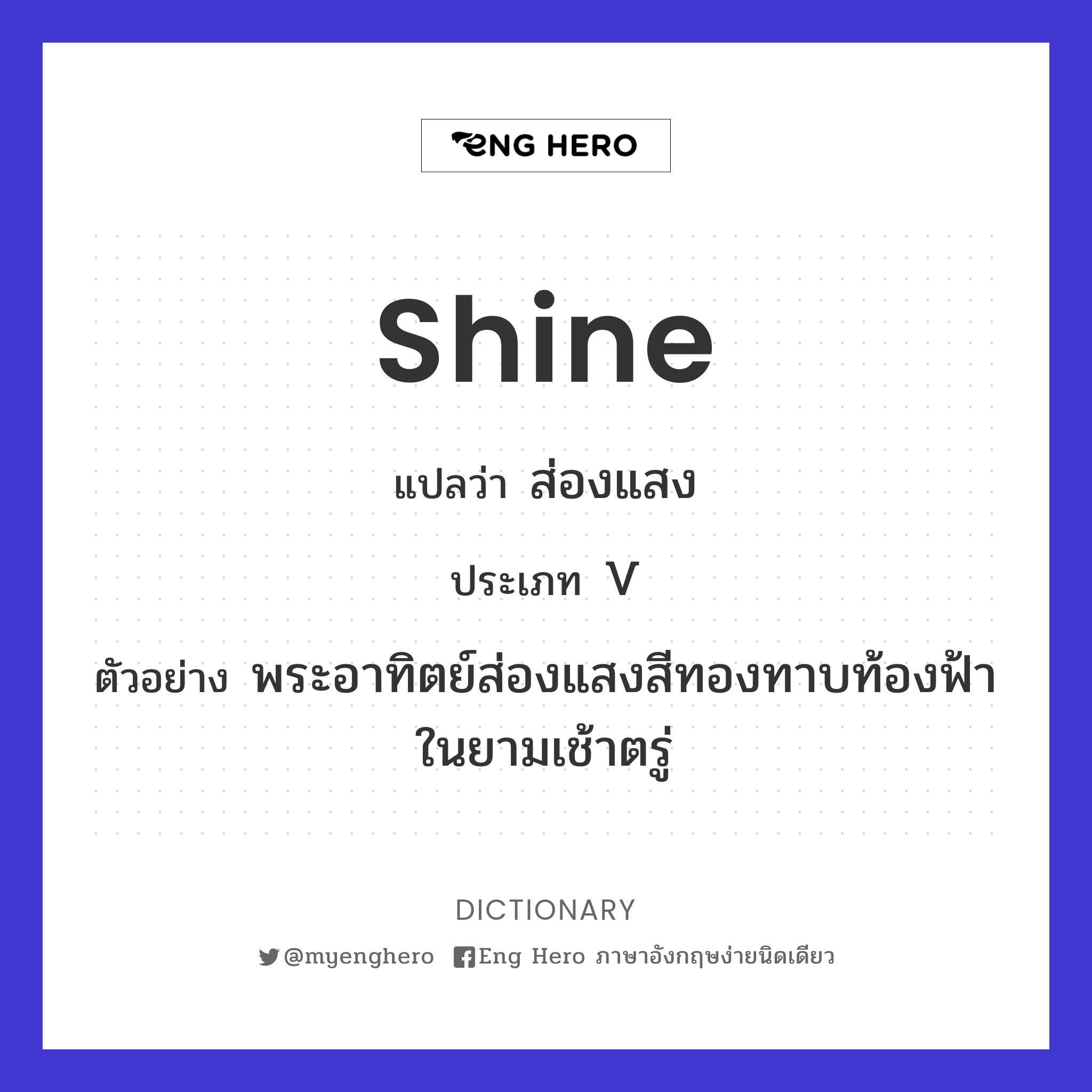 shine