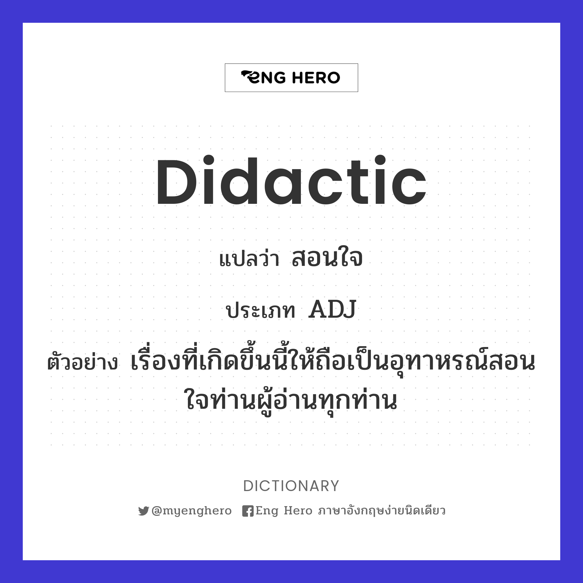 didactic