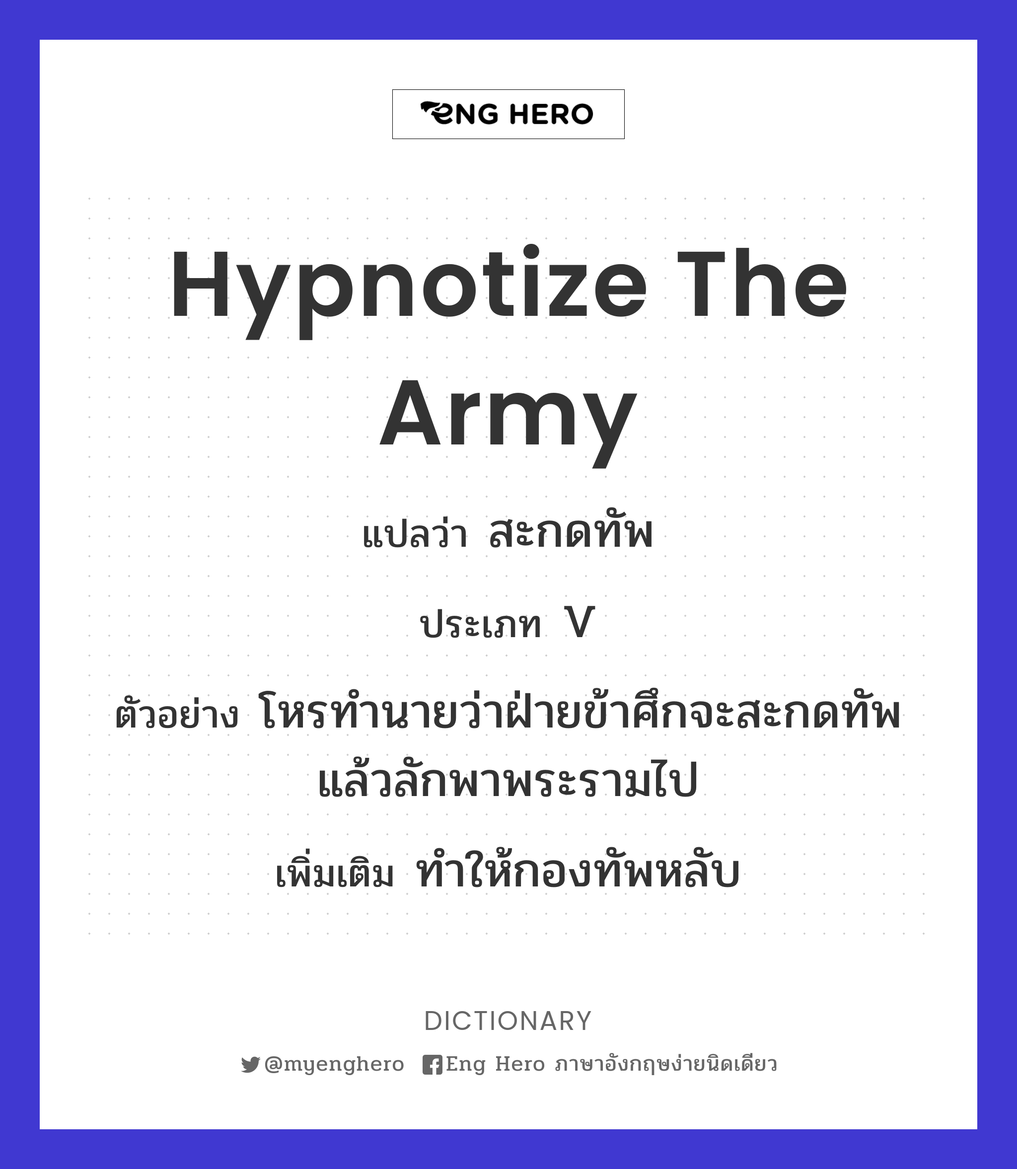 hypnotize the army