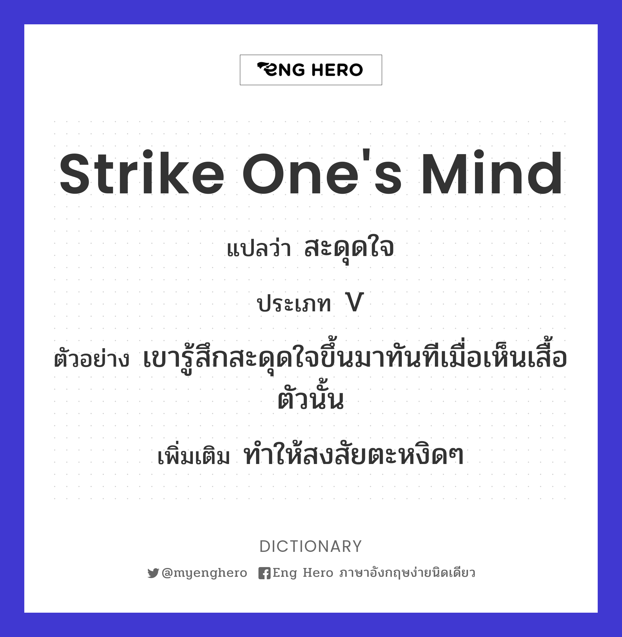 strike one's mind