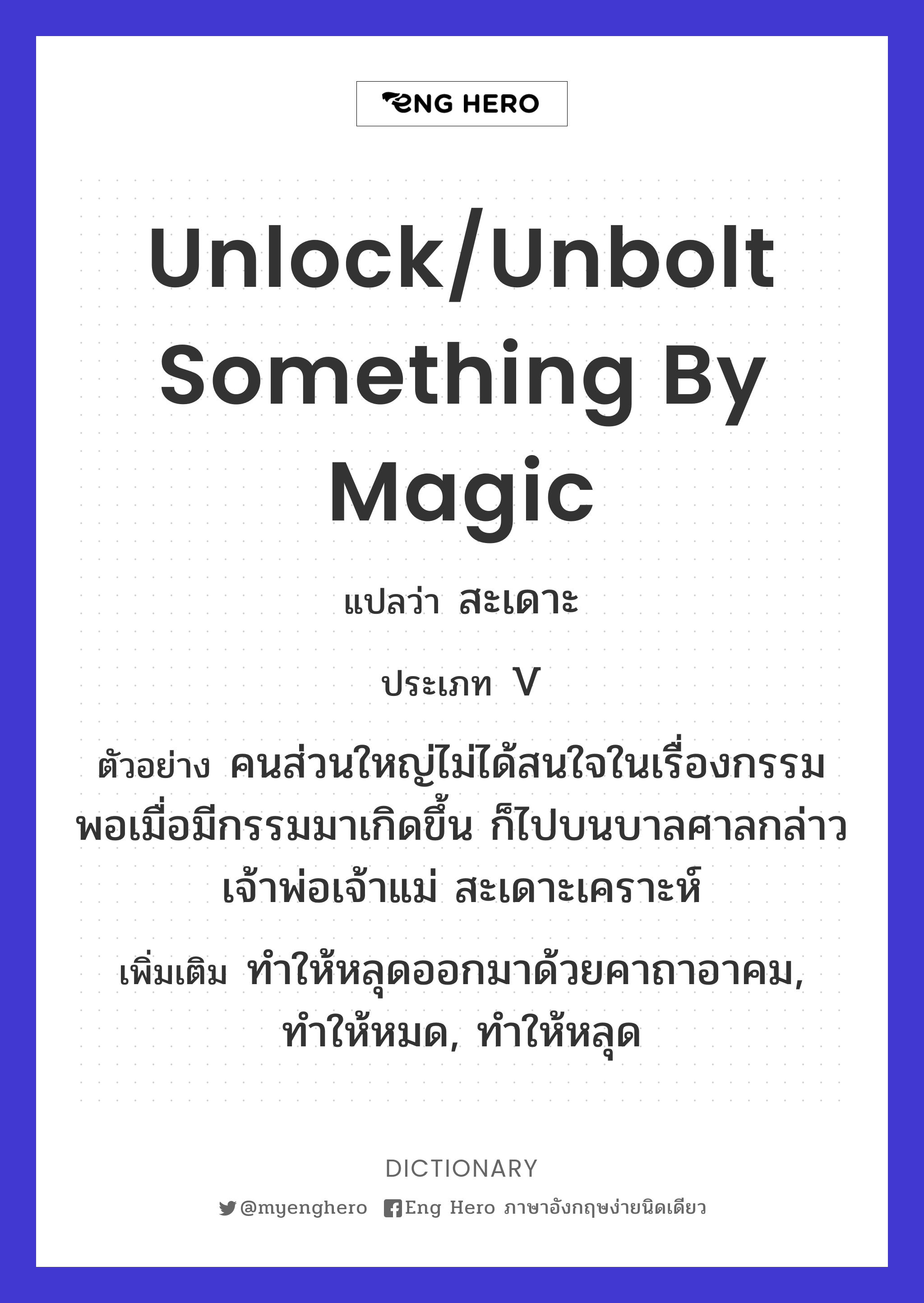 unlock/unbolt something by magic