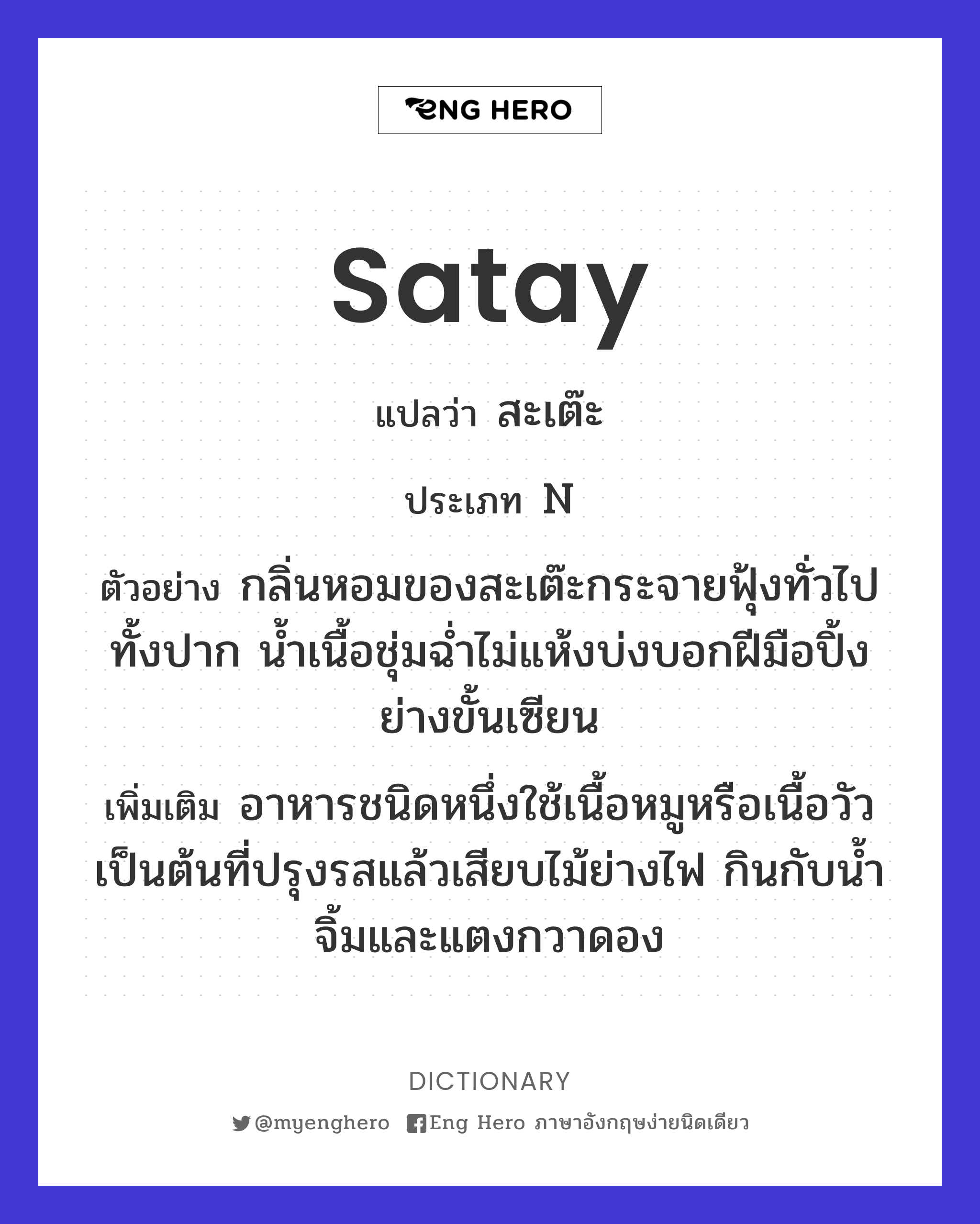 satay