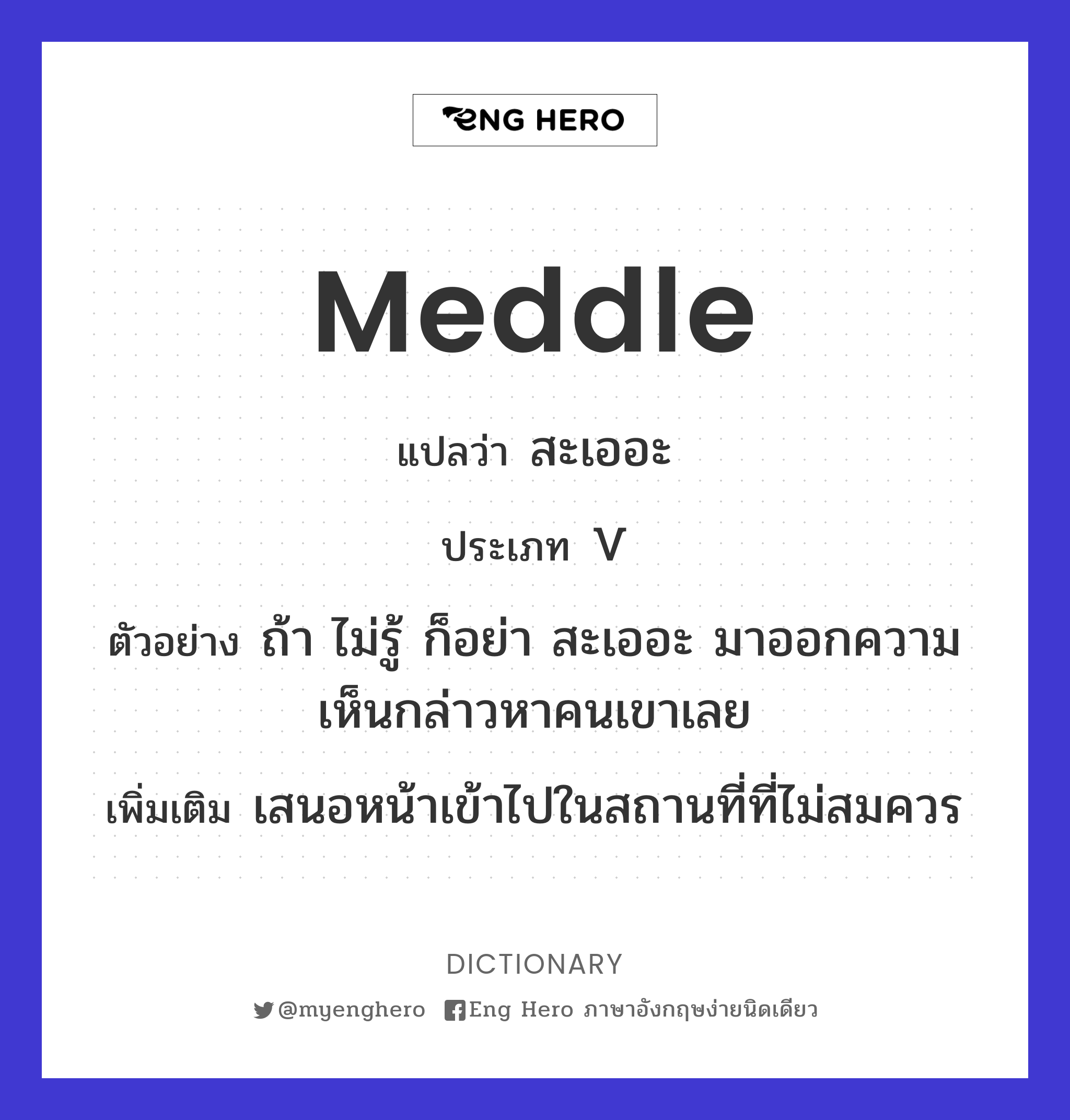 meddle