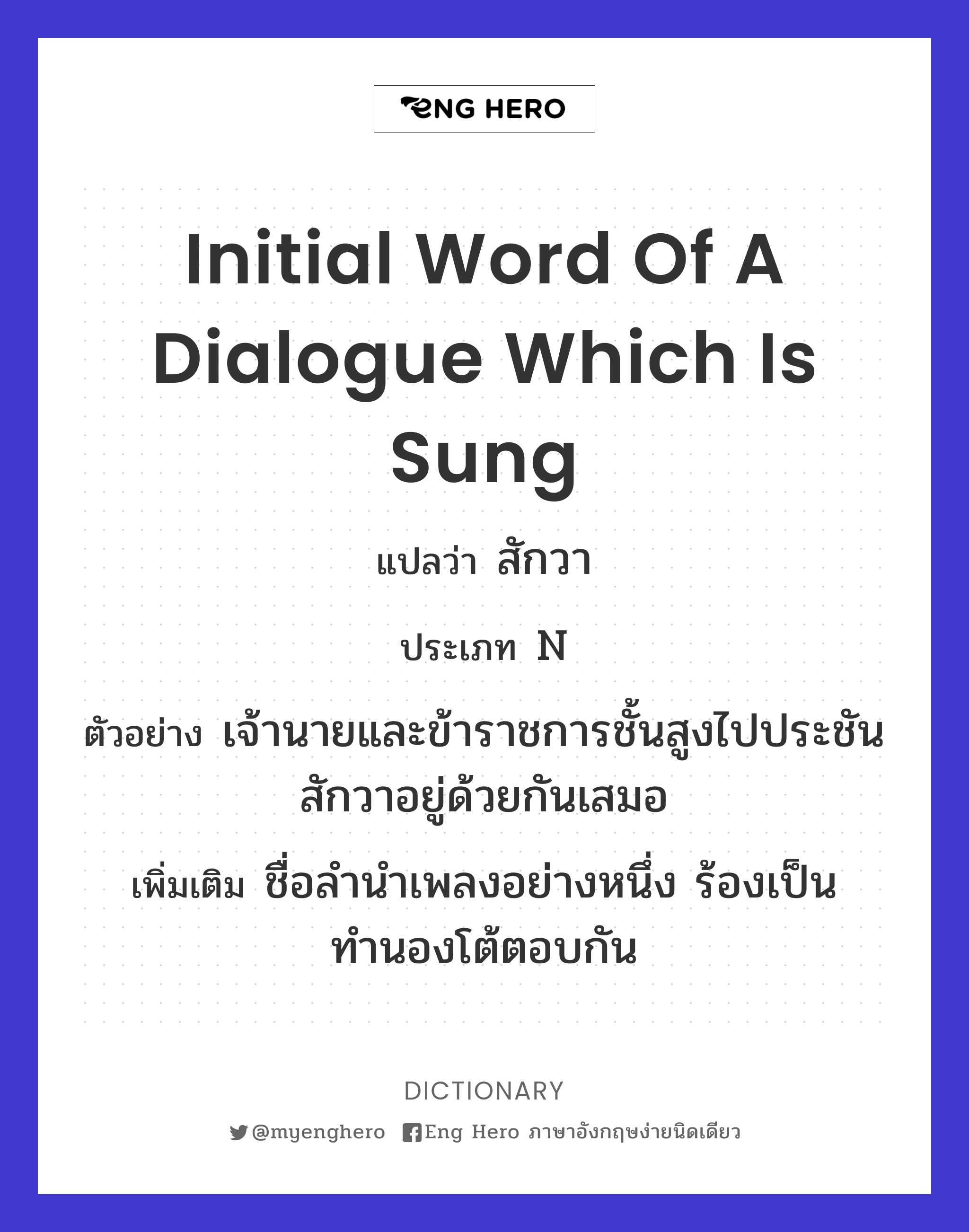 initial word of a dialogue which is sung