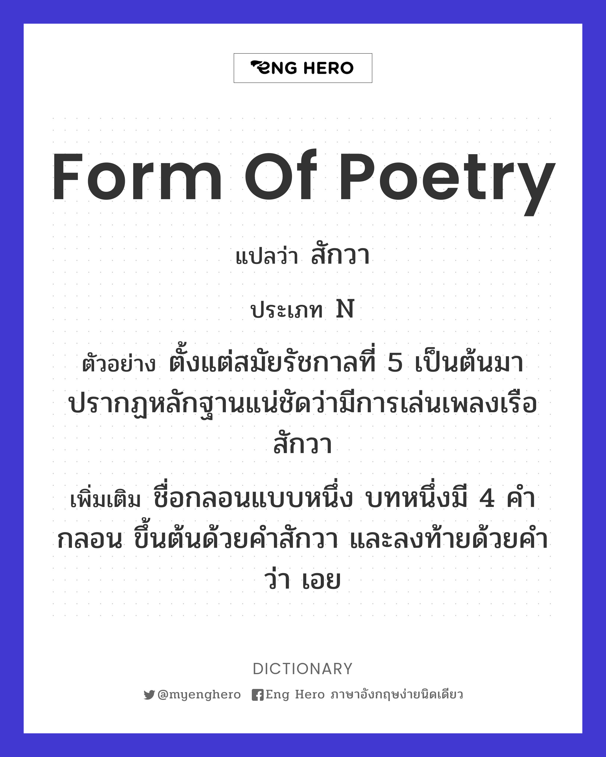 form of poetry