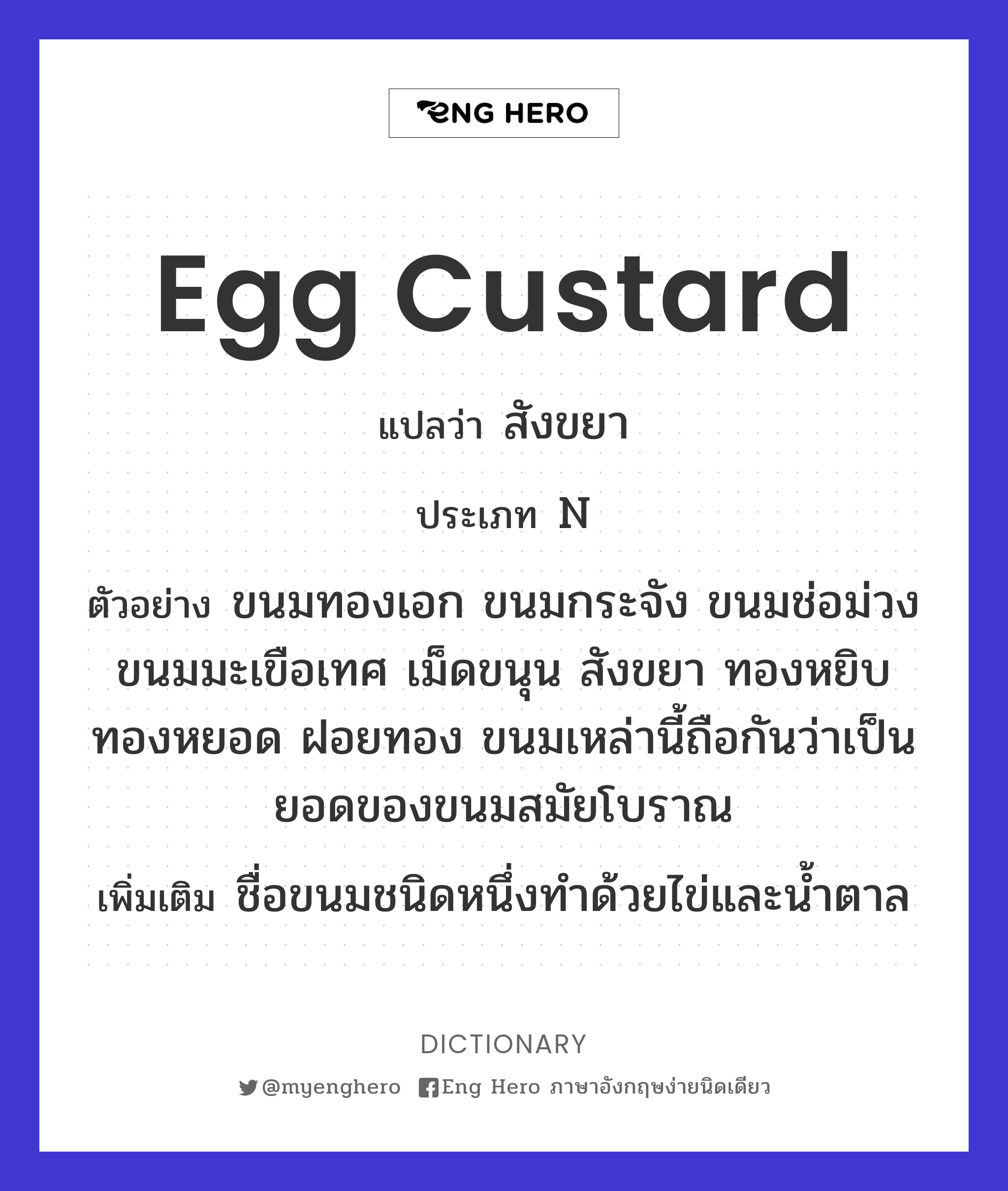 egg custard
