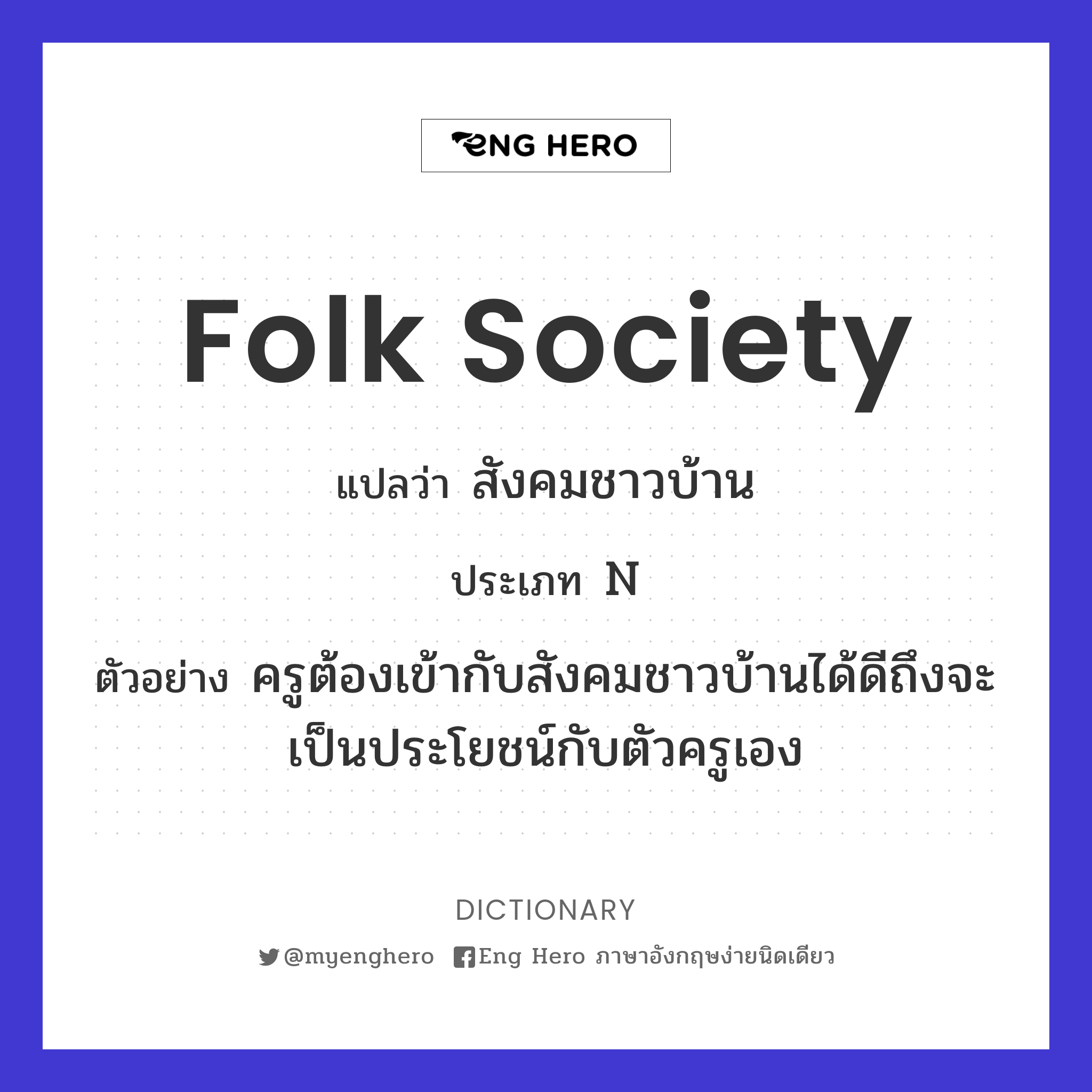 folk society