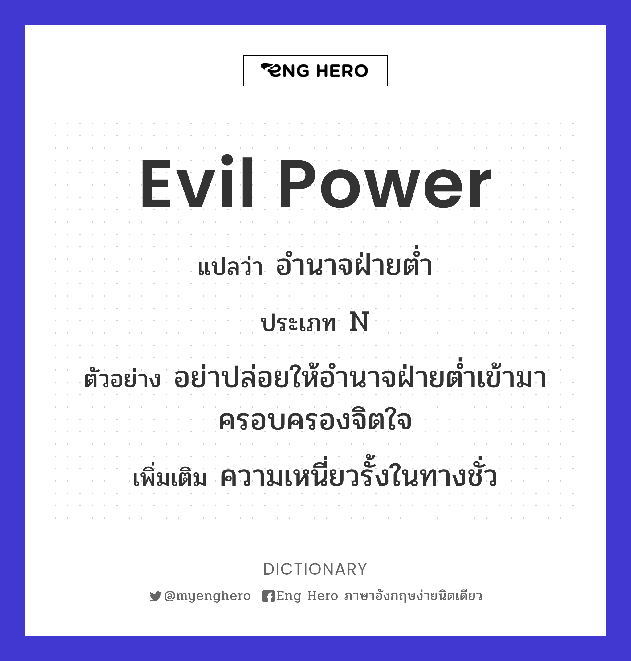 evil power