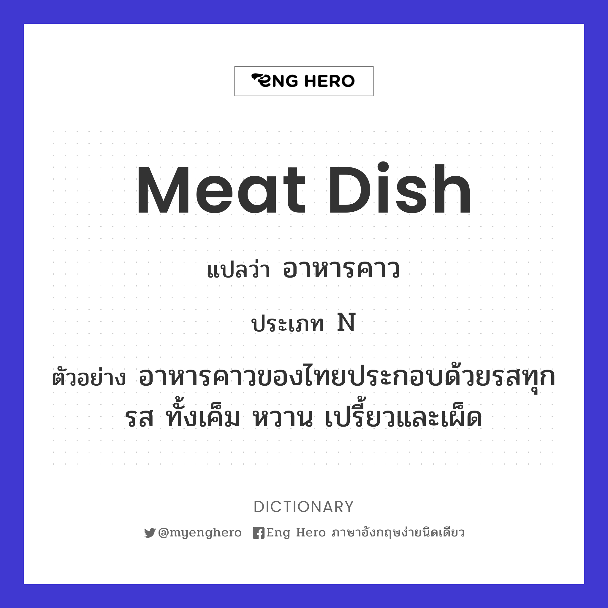 meat dish