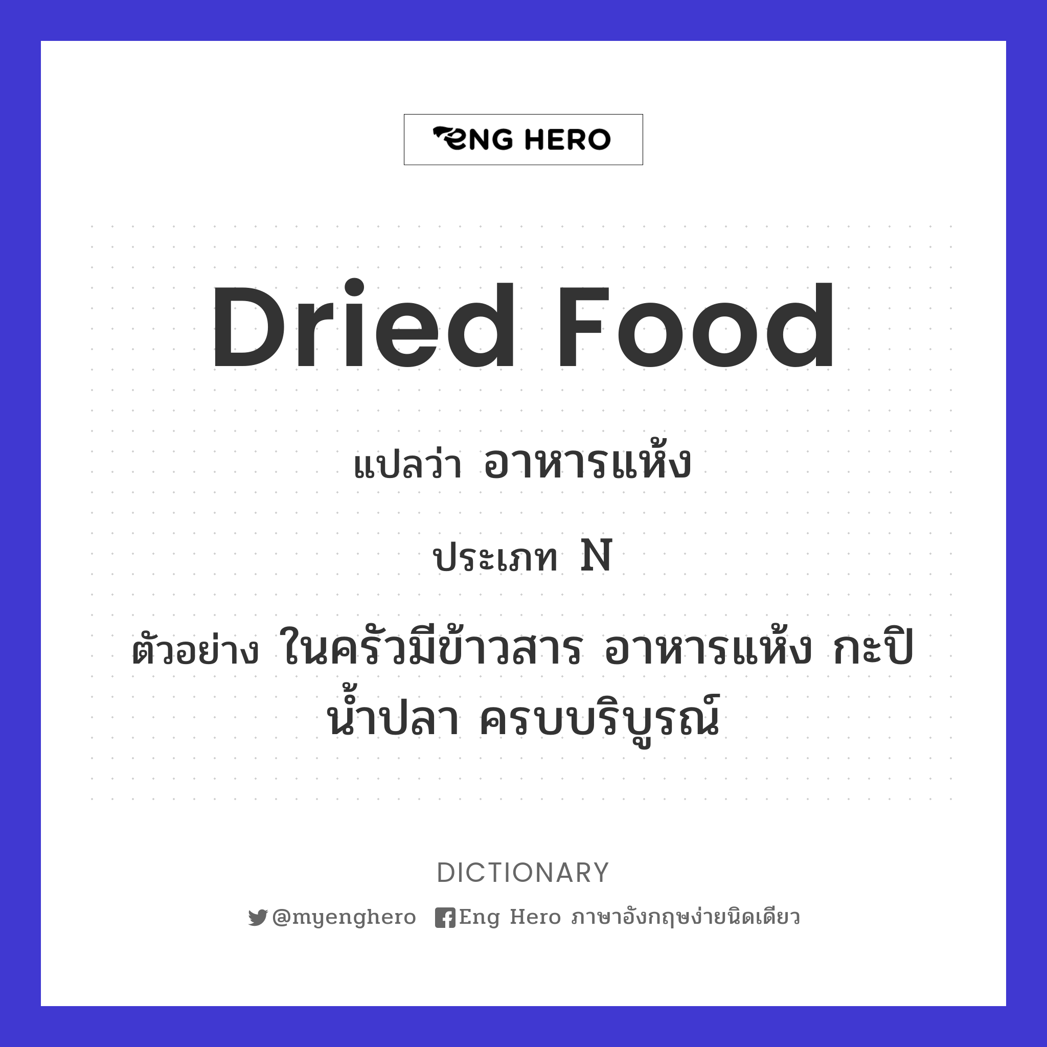 dried food