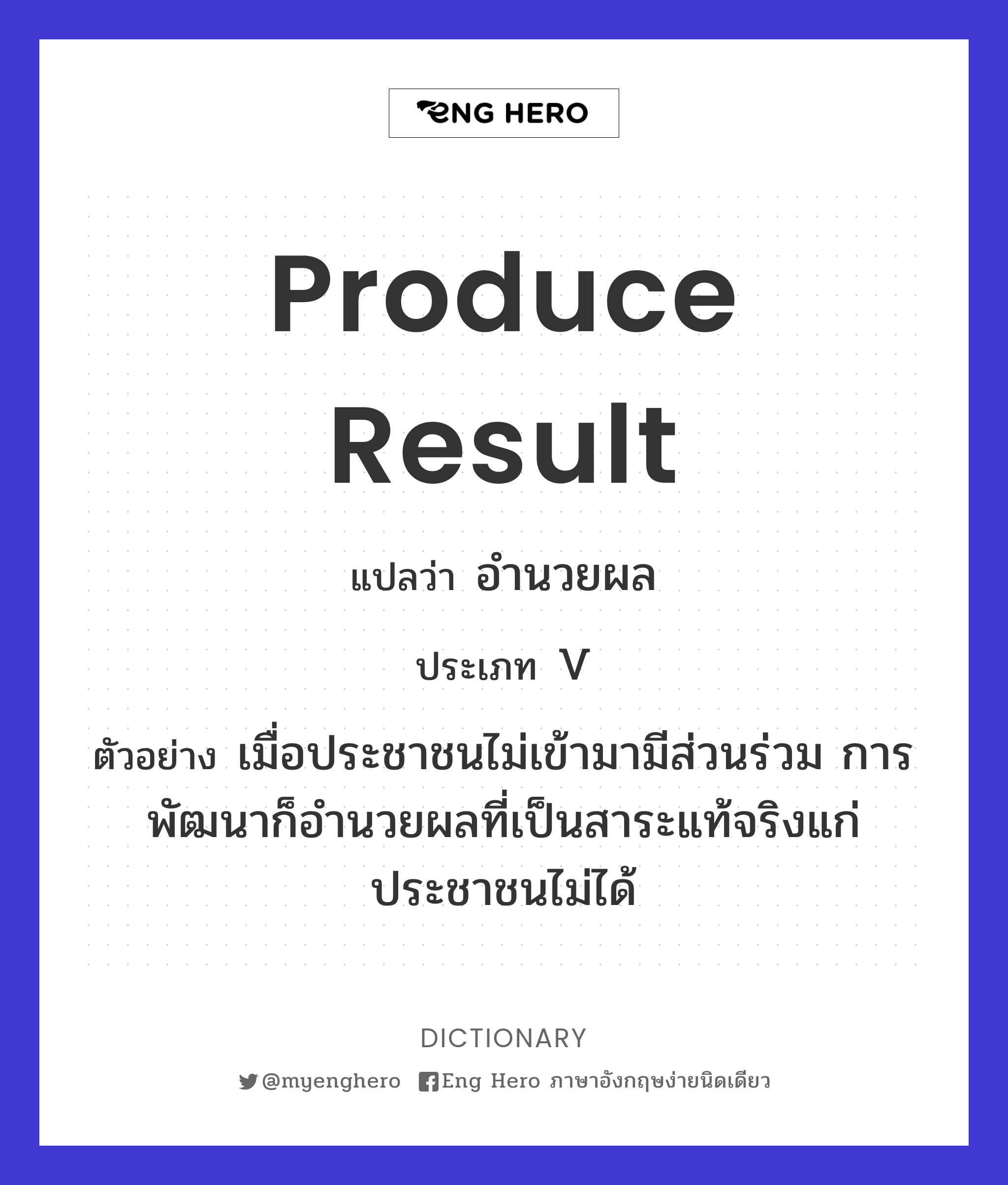 produce result
