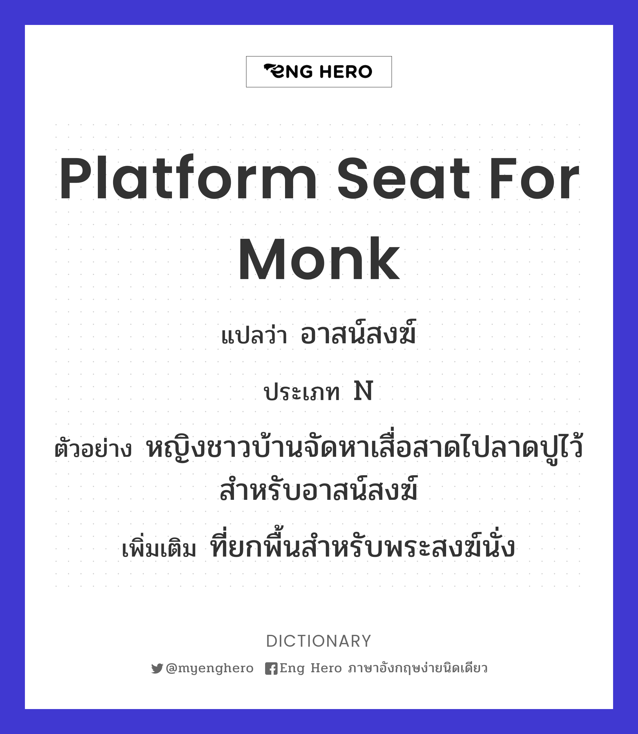 platform seat for monk