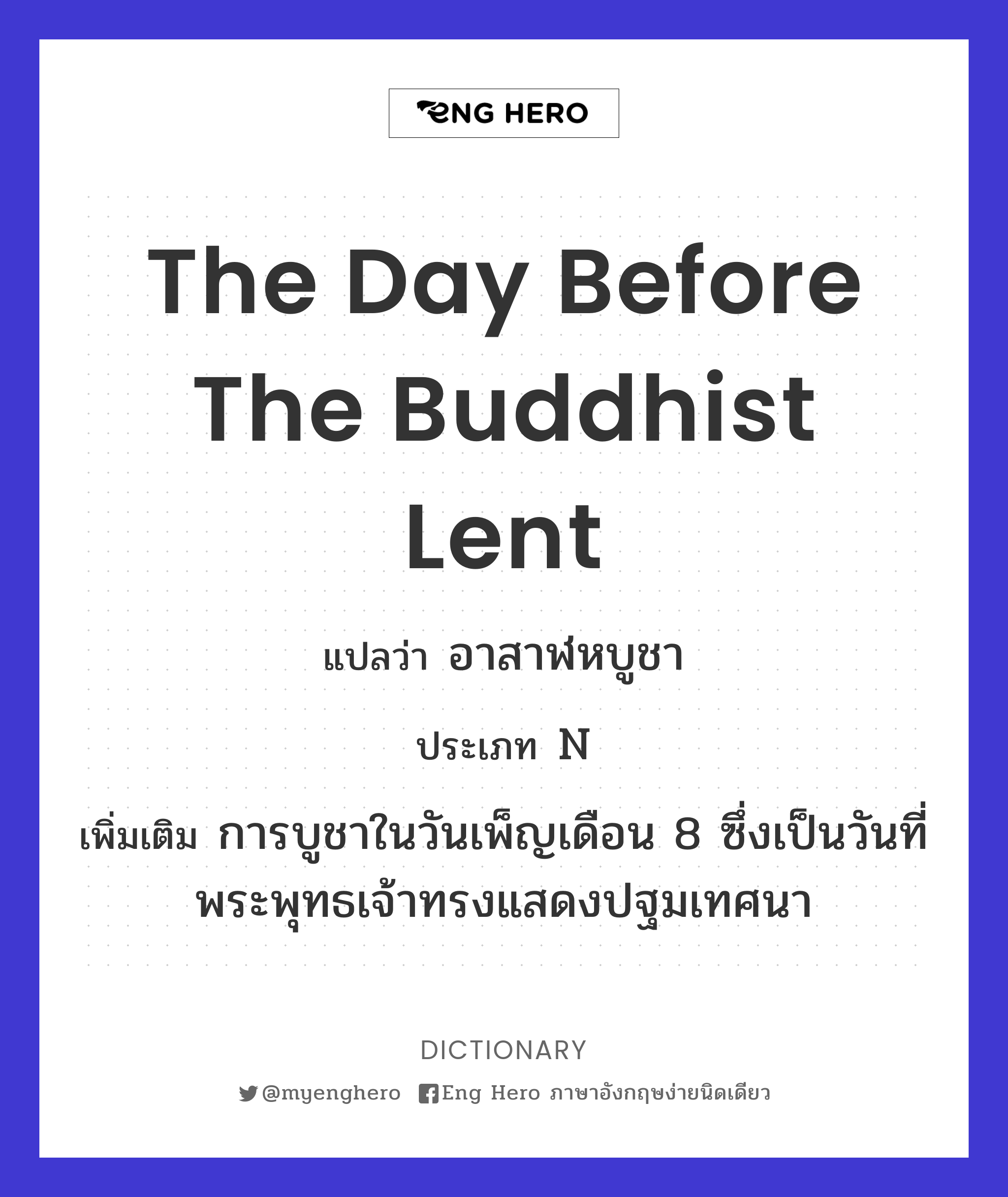 the day before the Buddhist Lent