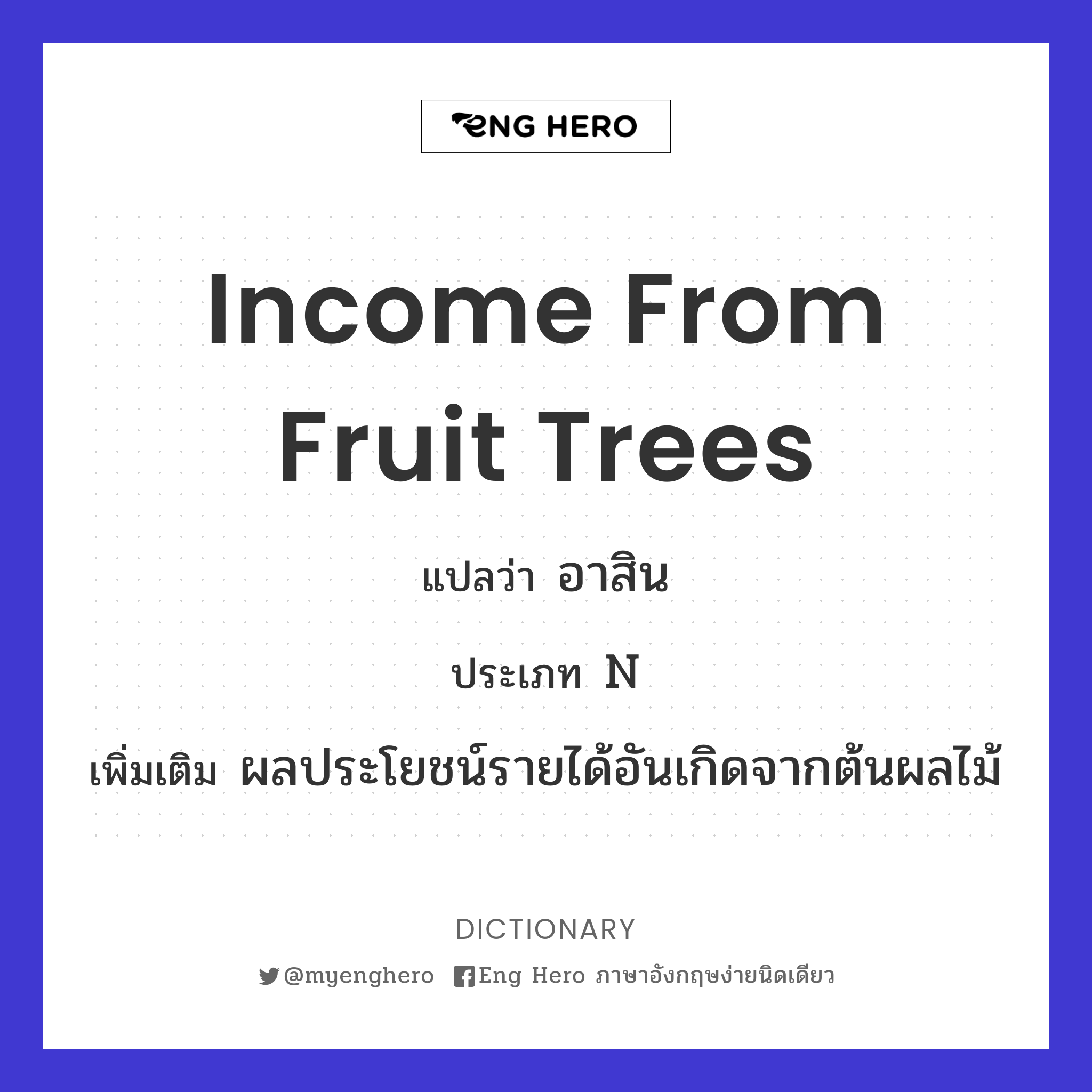 income from fruit trees