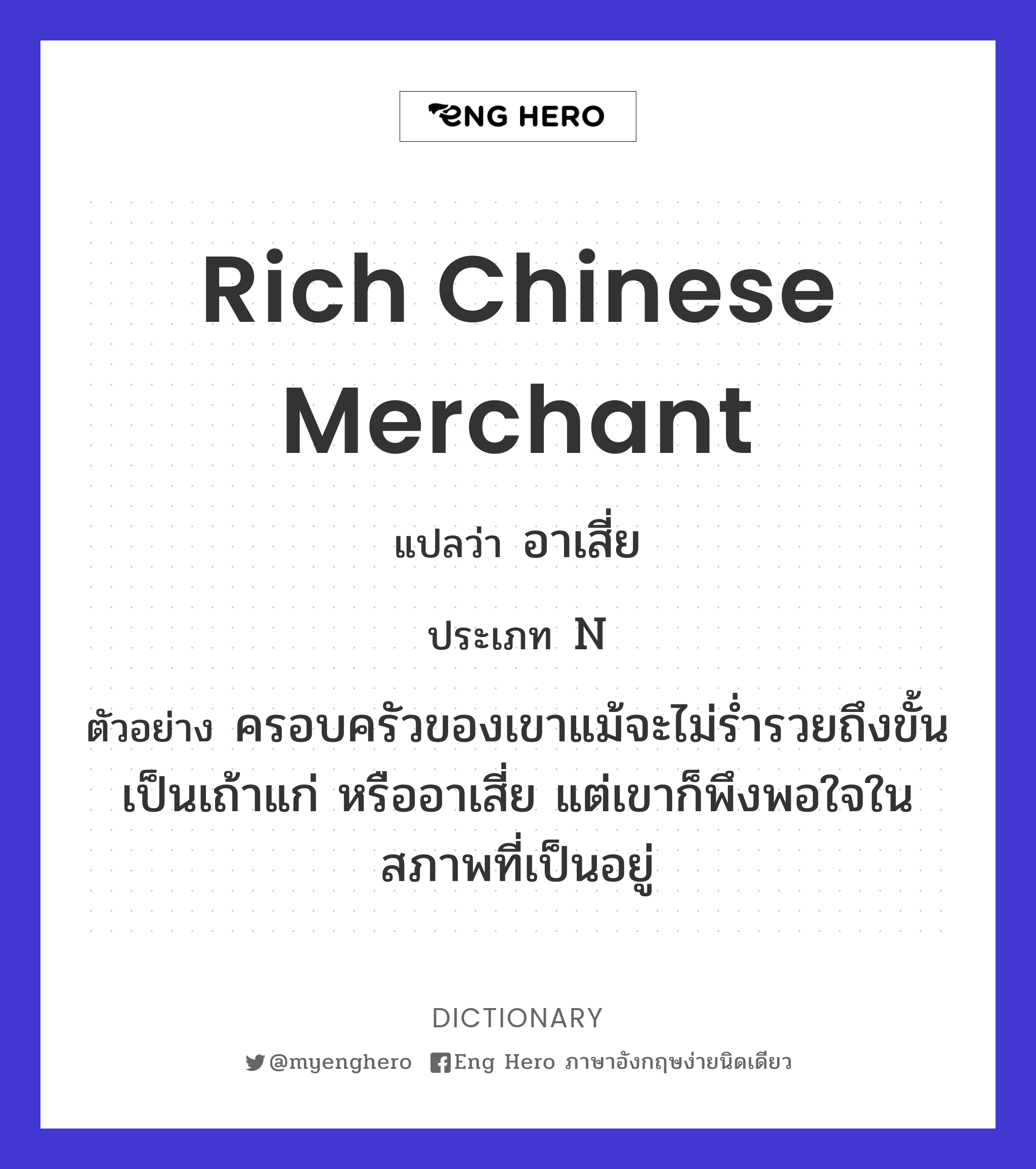 rich Chinese merchant