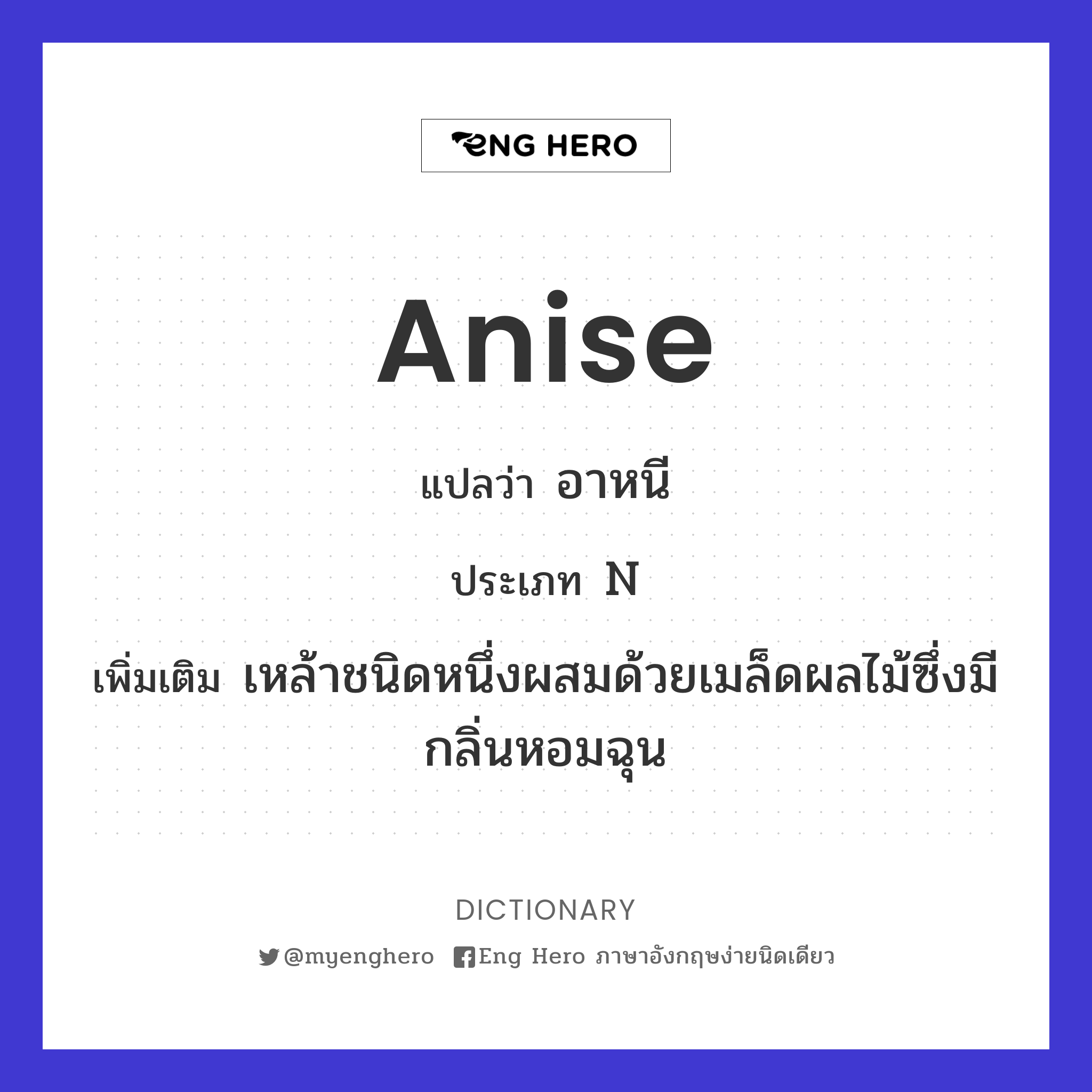 anise