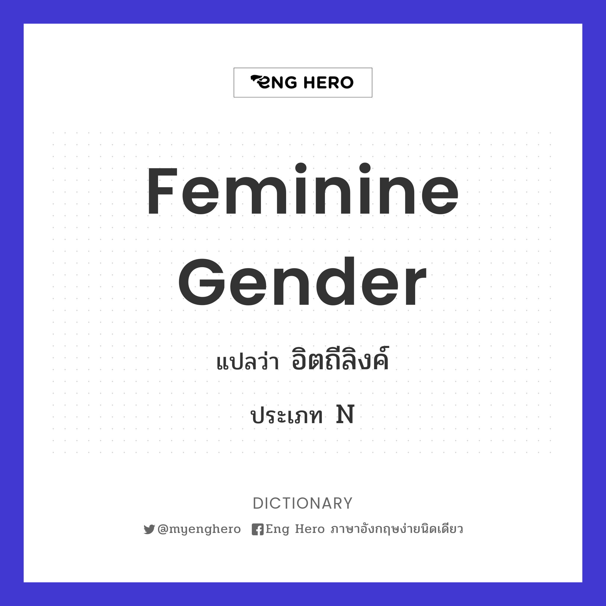 feminine gender