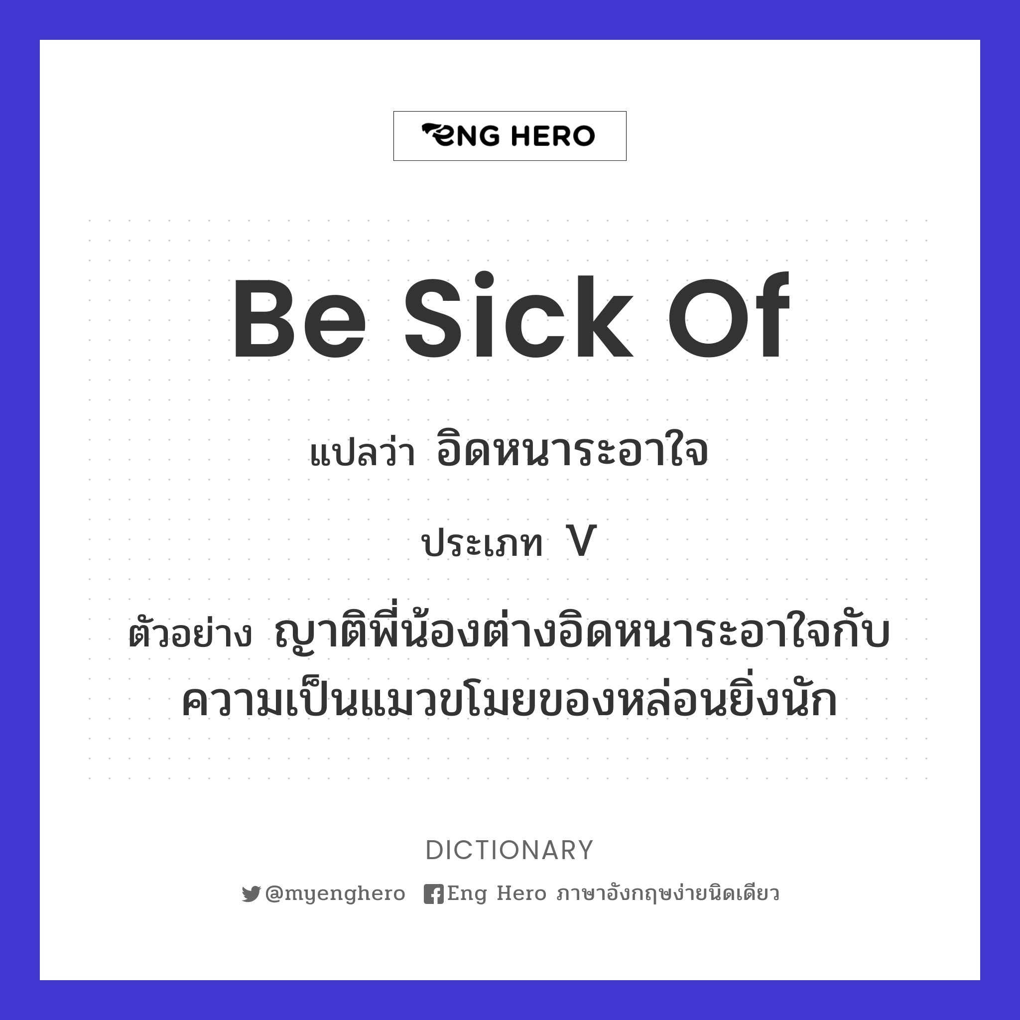 be sick of