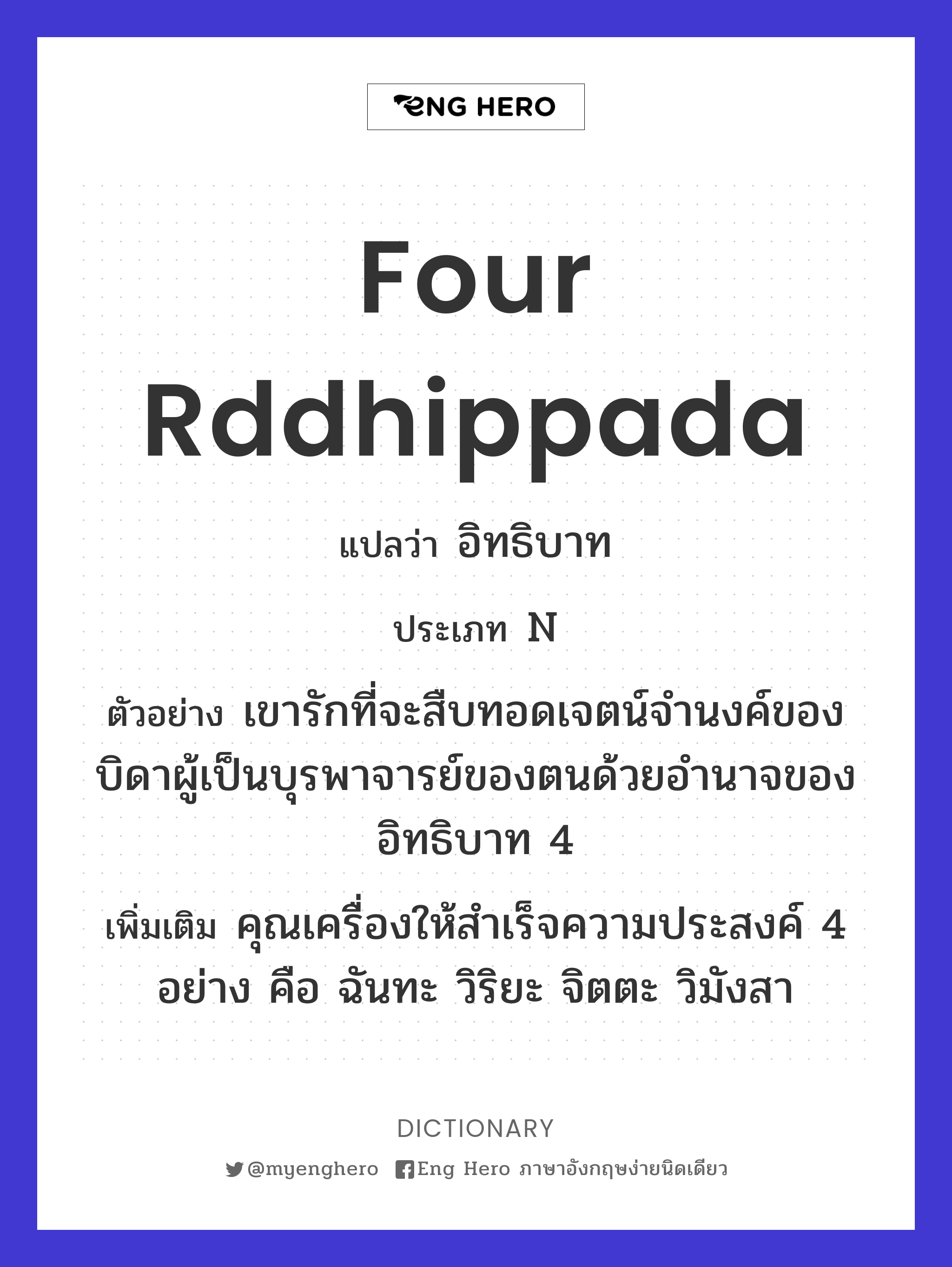 Four Rddhippada