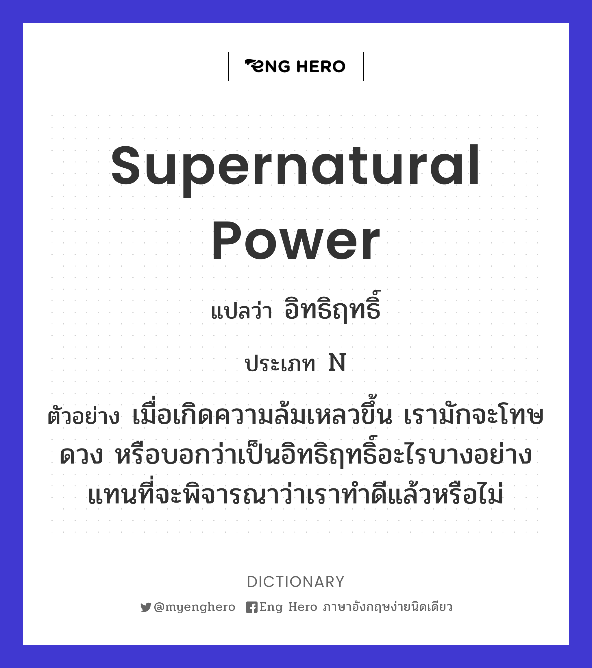 supernatural power